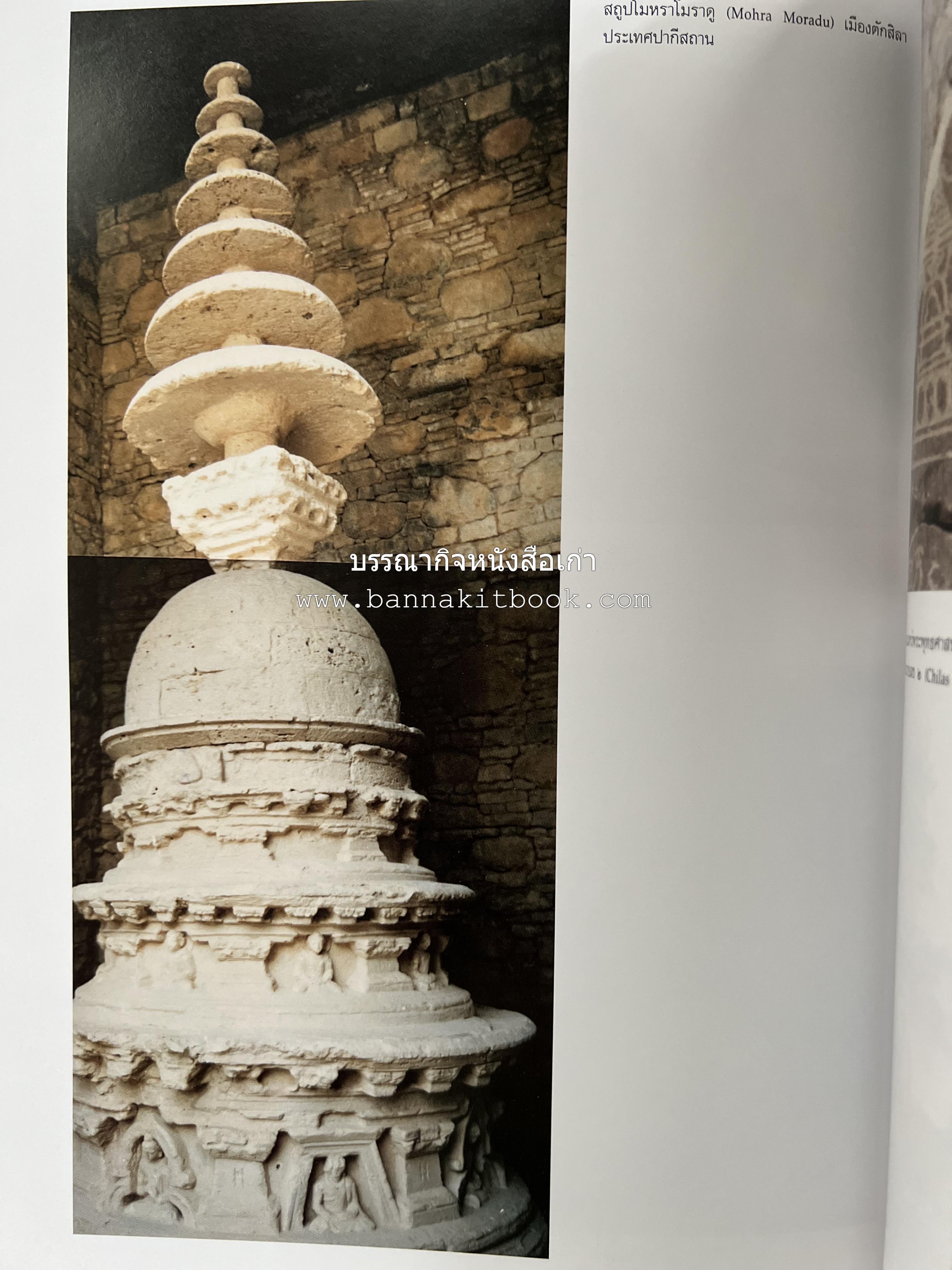 พระบรมสารีริกธาตุ (ปาฏิหาร ลักษณะสัณฐาน และคำนมัสการ) โดย : กรมศิลปากร.