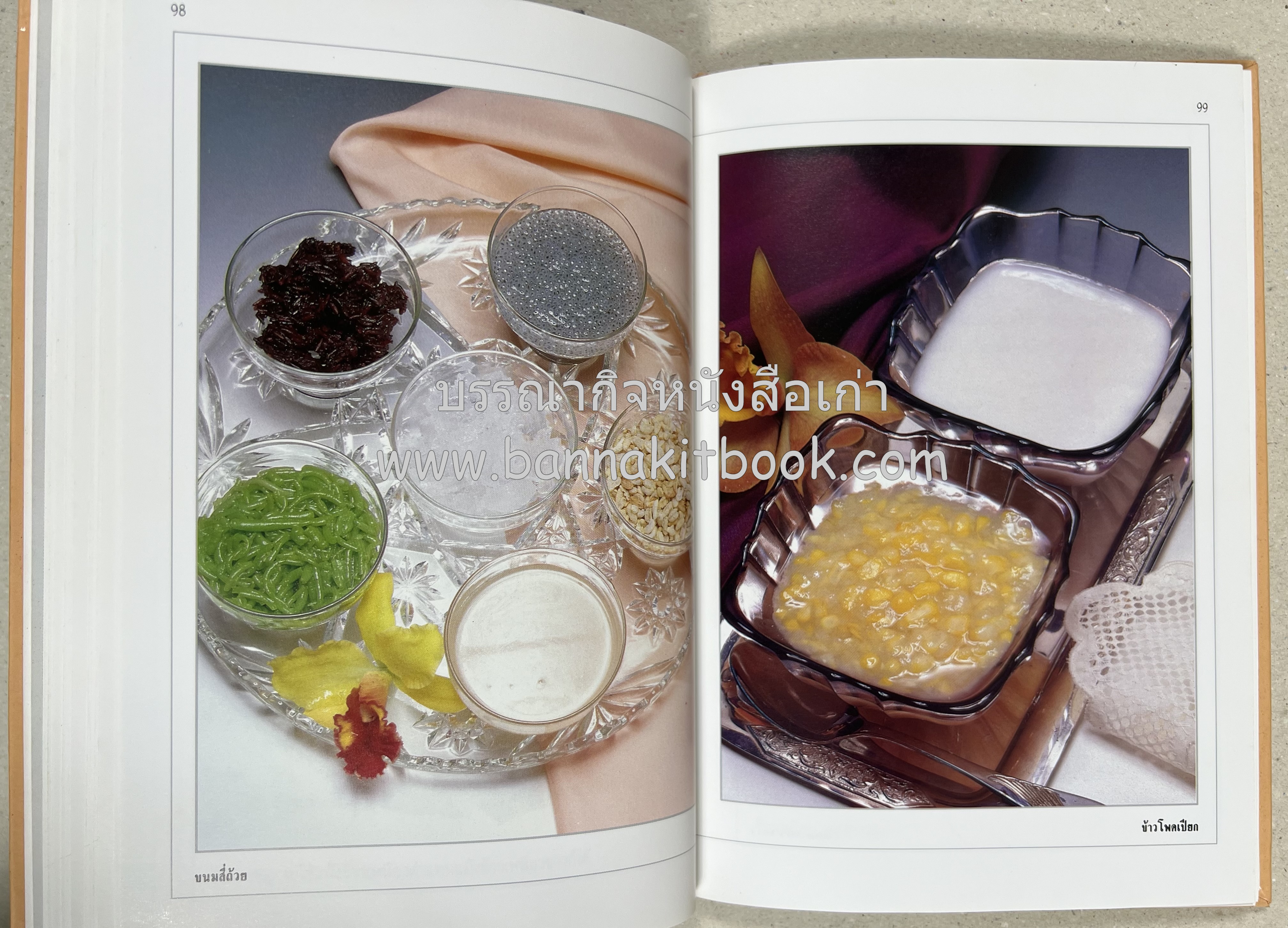 ขนมไทย (1) และ ขนมไทย (2) หนังสือขนมเล่มแรกของสำนักพิมพ์แสงแดด สูตรขนมไทยโบราณ (2 เล่มชุด) โดย : อาจารย์ศรีสมร คงพันธุ์.