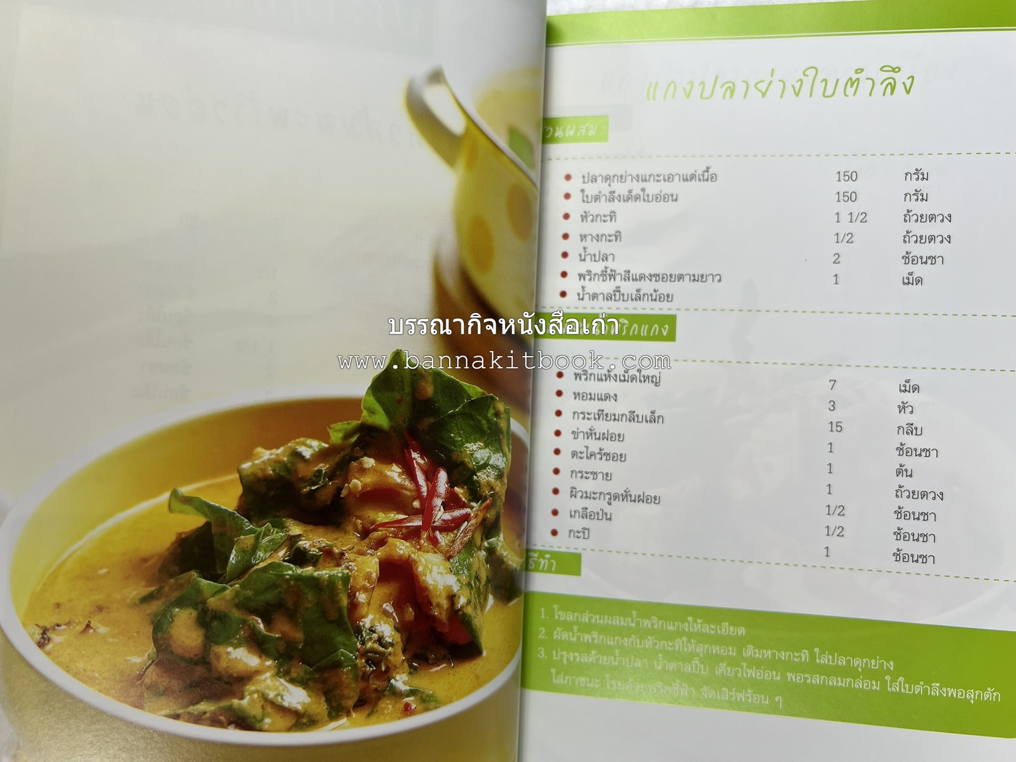 อร่อยเด็ด เมนูปลา โดย : สำนักพิมพ์แม่บ้าน.