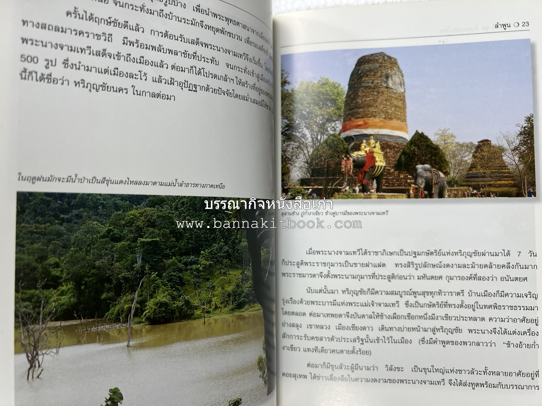 ลำพูน สารคดีชุดถิ่นทองของไทย โดย : สมัย สุทธิธรรม.