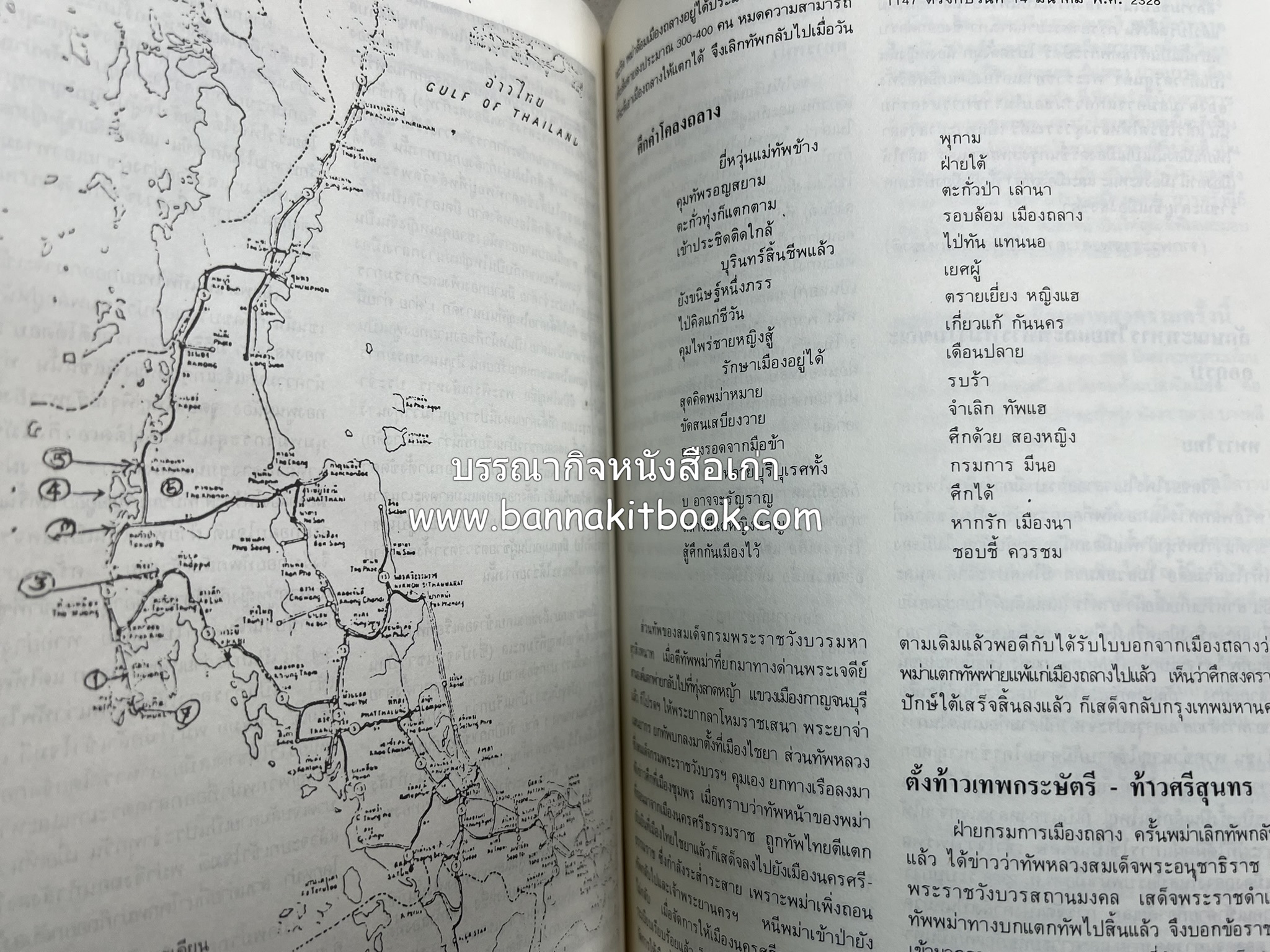 ถลาง ภูเก็ต และชายฝั่งทะเลอันดามัน : โบราณคดี ประวัติศาสตร์ ชาติพันธุ์และเศรษฐกิจ.
