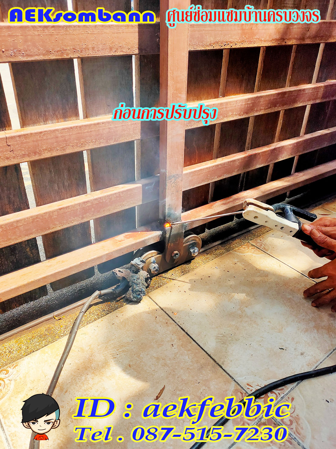 ช่างซ่อมประตูรั้ว ดอนเมือง สรงประภา พหลโยธิน วิภาวดีรังสิต สีกัน สนามบิน คลองประปา ประชาอุทิศ ธูปเตมีย์ เทิดราชัน