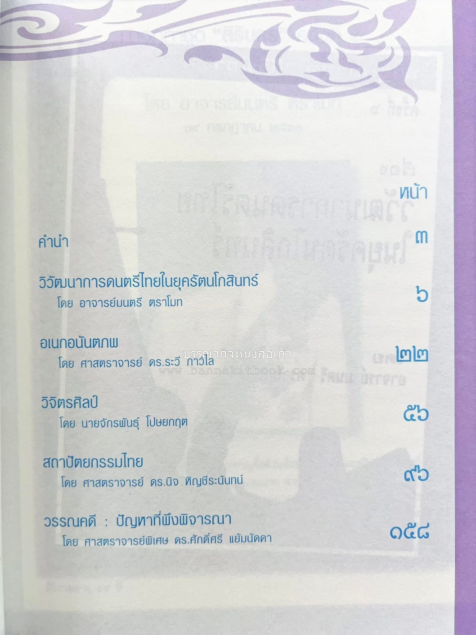 รวมปาฐกถาชุด “สิรินธร” 5 เล่มชุด (25 หัวข้อเรื่อง) โดย : จุฬาลงกรณ์มหาวิทยาลัย.