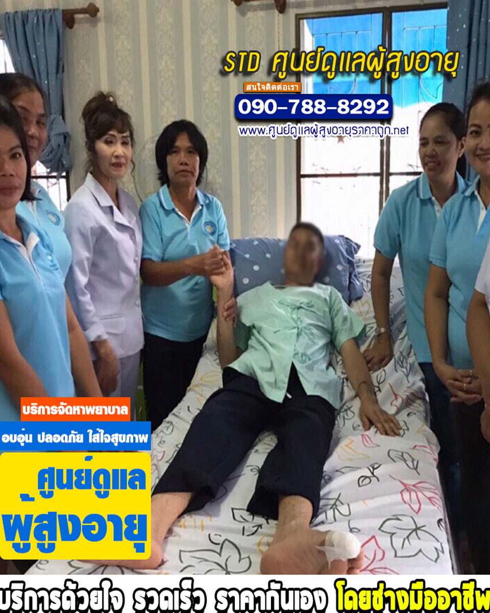 ศูนย์ดูแลผู้สูงอายุอำเภอไทรน้อย