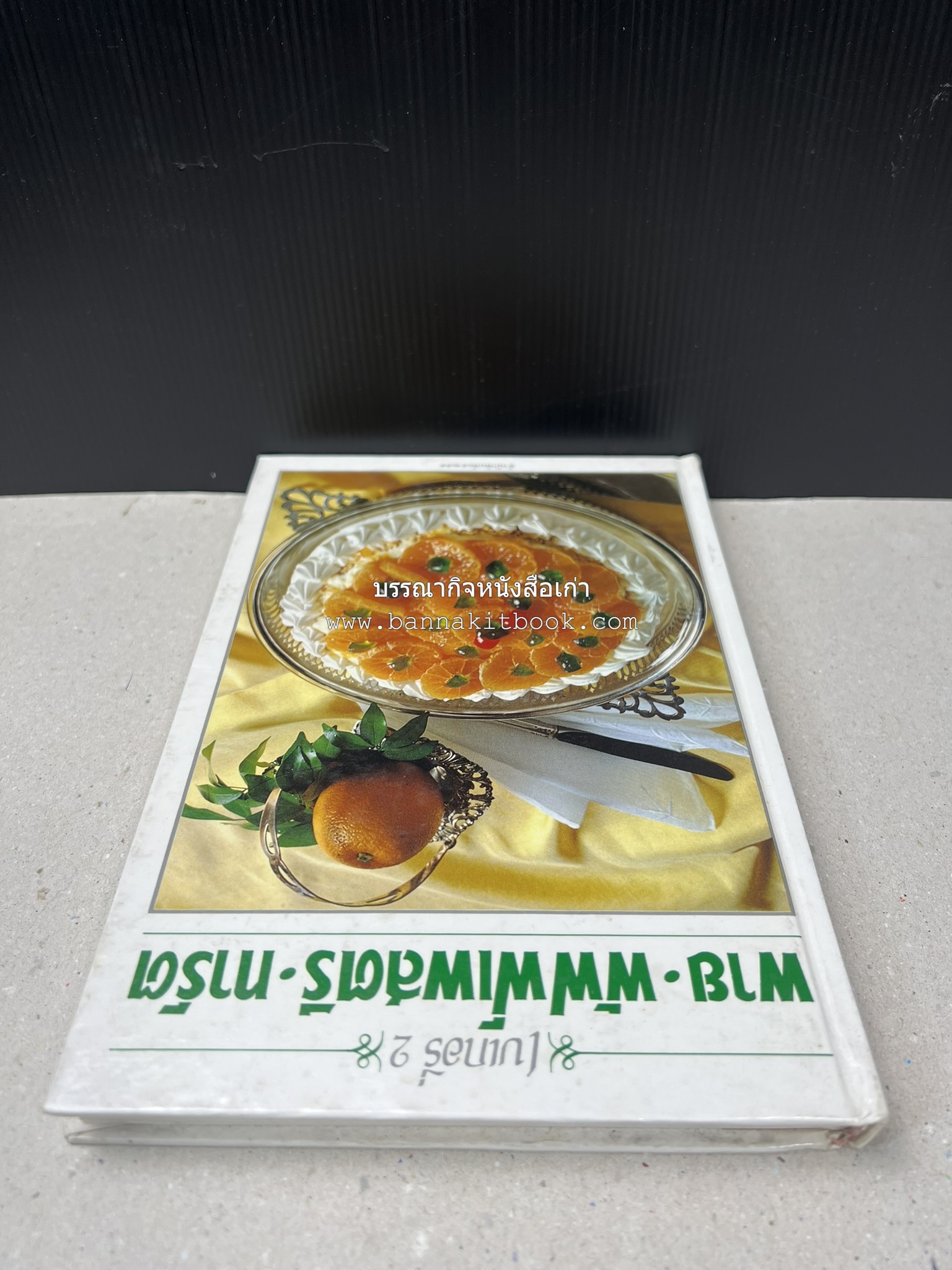 พาย พัฟฟ์เพสตรี ทาร์ต (ชุดเบเกอรี่ 2) โดย : อัจฉรา ชินาลัย.