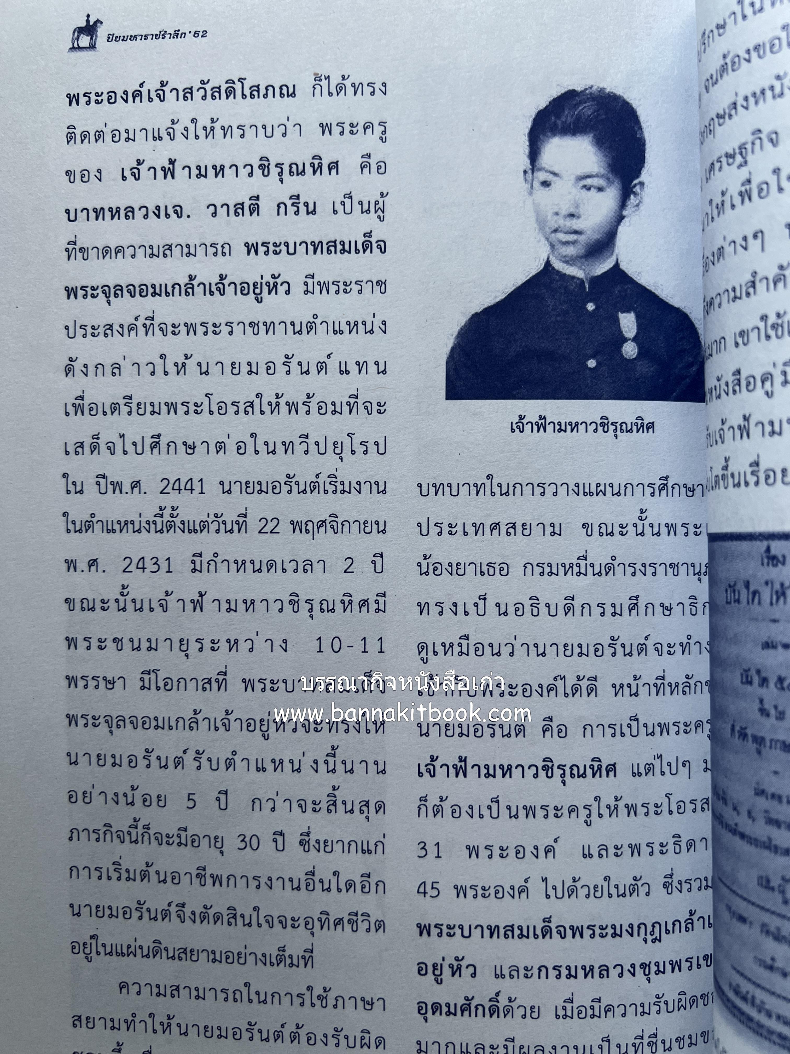 ปิยะมหาราชรำลึก โดย : สมาคมนิสิตเก่าจุฬาลงกรณ์มหาวิทยาลัย นครราชสีมา.