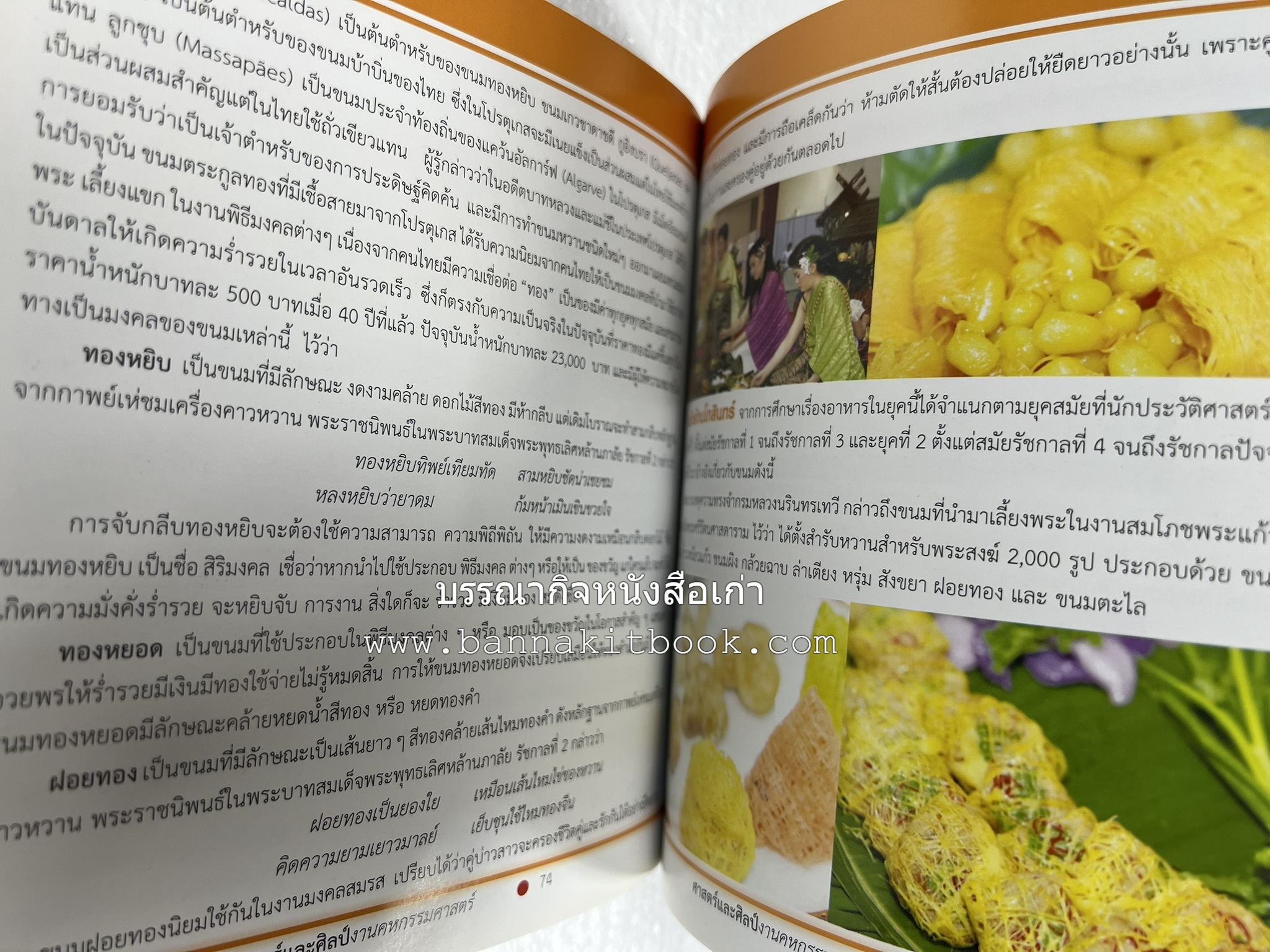 ศาสตร์และศิลป์งานคหกรรมศาสตร์ (ขนมไทย / บายศรีปากชาม / ผ้าทอพื้นเมือง) โดย : คณาจารย์โรงเรียนการเรือน มหาวิทยาลัยสวนดุสิต.