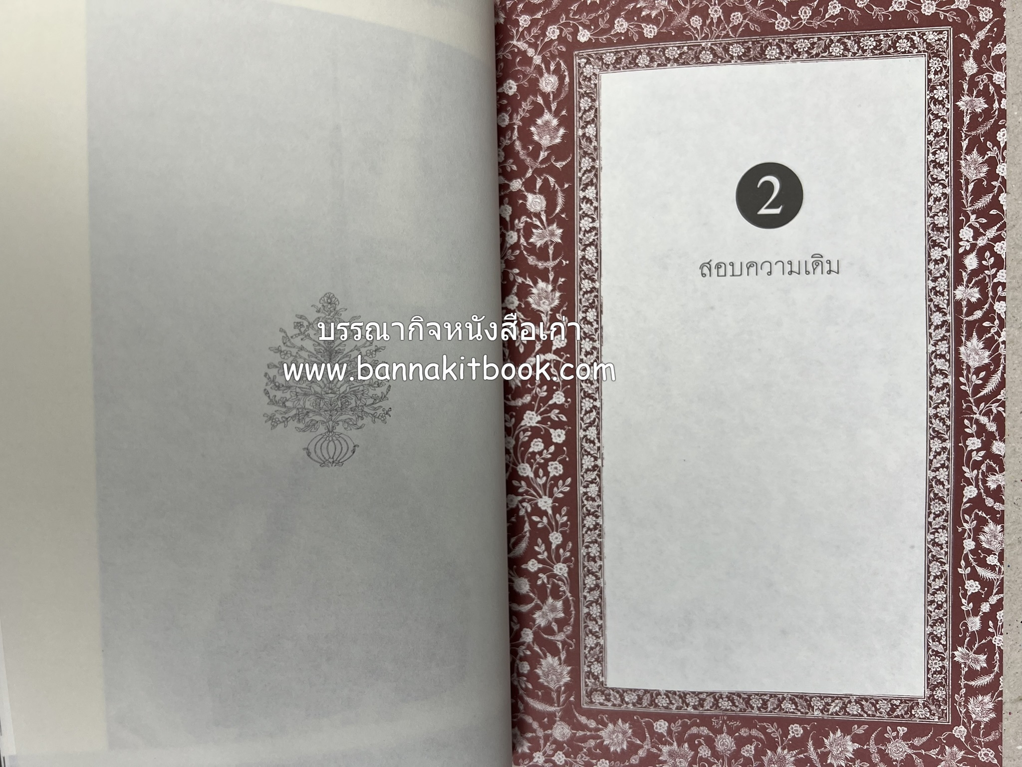 มุสลิมผู้นำ "ปฐมจุฬาราชมนตรี" คนแรกในสยาม (ศิลปวัฒนธรรมฉบับพิเศษ) โดย : พิทยา บุนนาค.