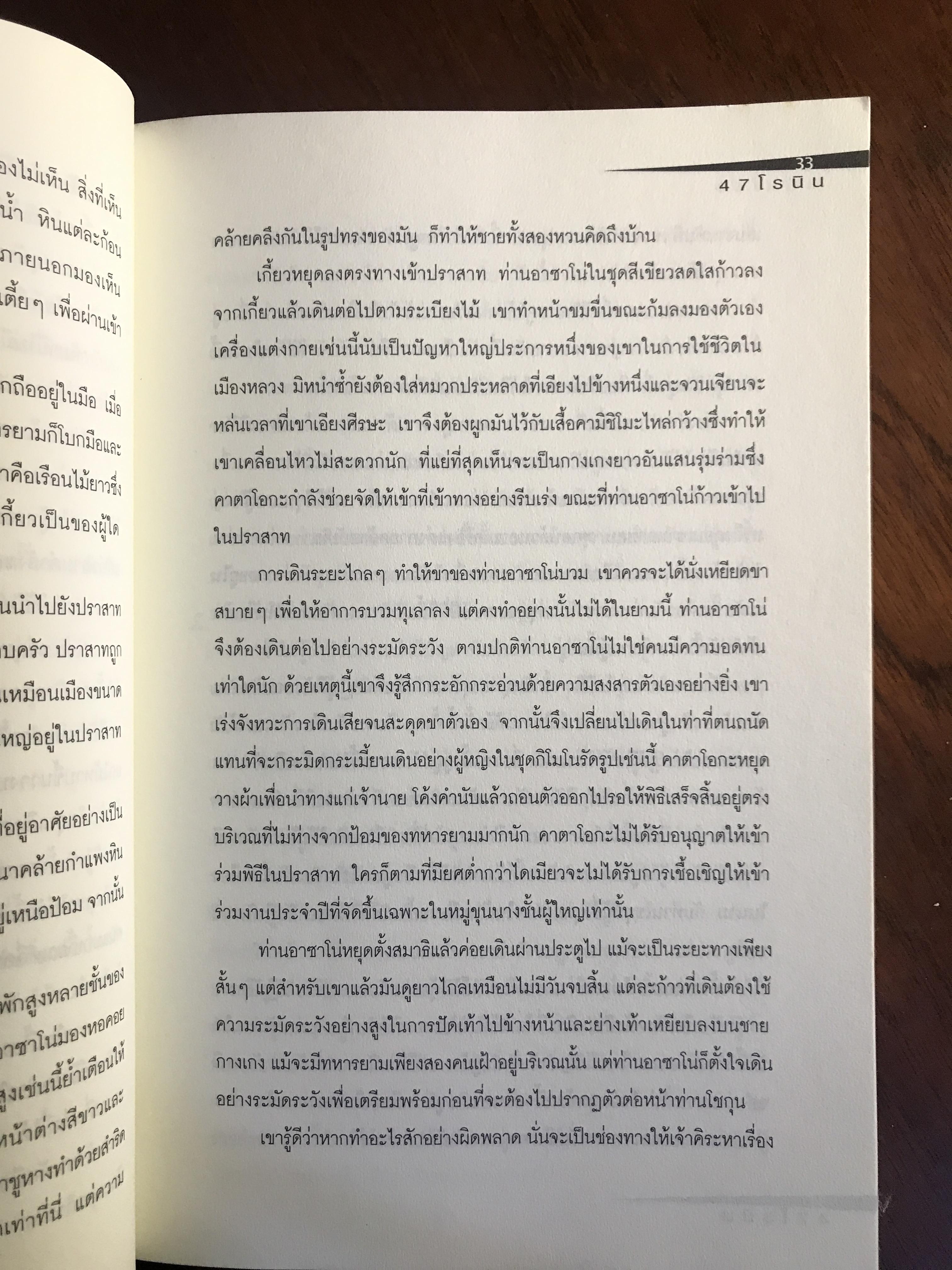 47 โรนิน ผู้เขียน: John Allyn ผู้แปล: คาตนะ สำนักพิมพ์: เอ็นเธอร์บุ๊คส์ ➡️WA10