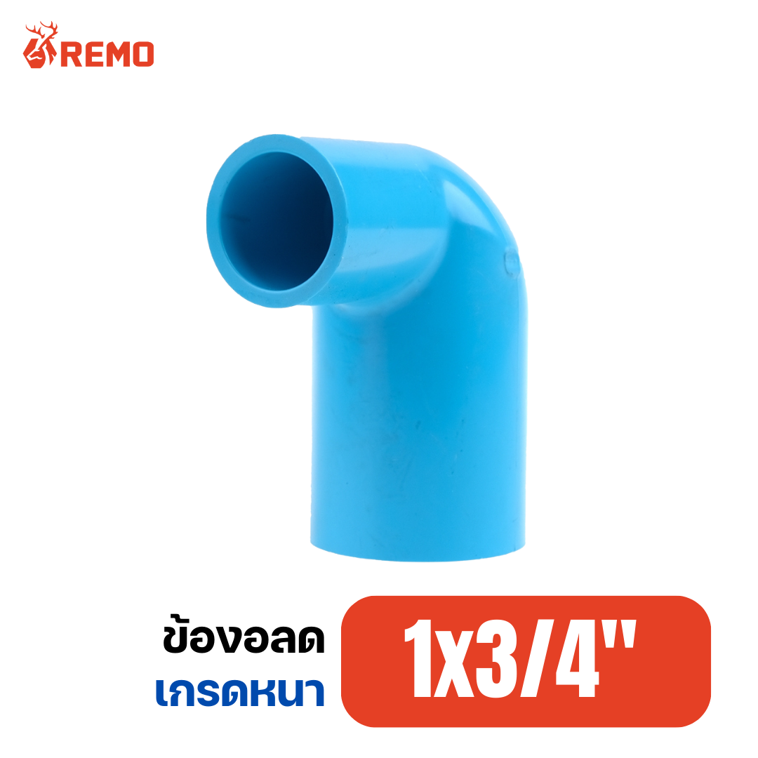 ข้องอลด 90 PVC เกรดหนา 1"x3/4"