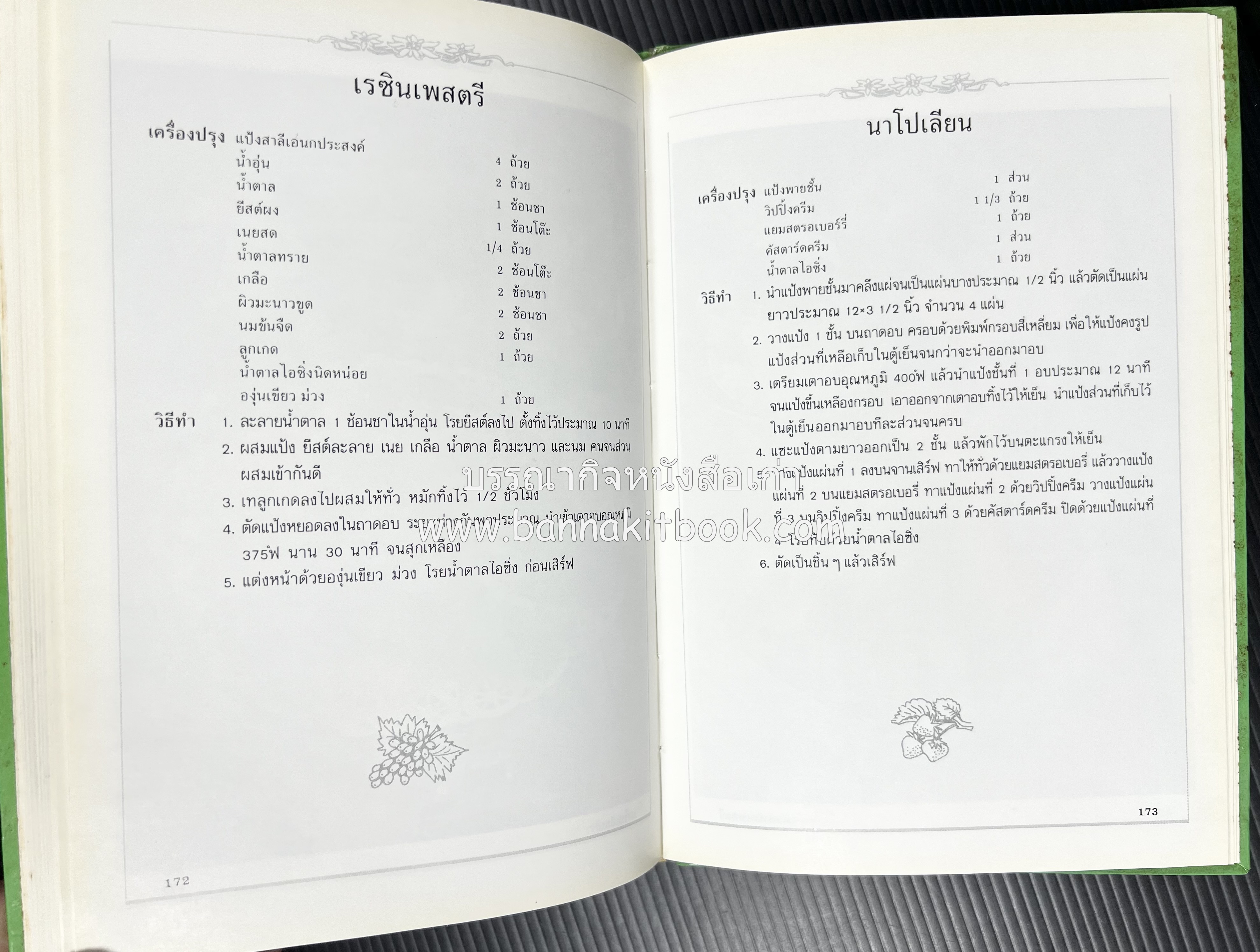 พาย พัฟฟ์เพสตรี ทาร์ต (ชุดเบเกอรี่ 2) โดย : อัจฉรา ชินาลัย.