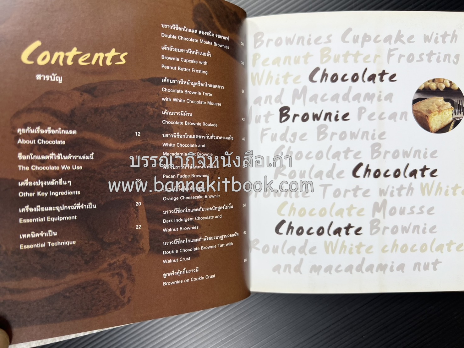 10 Best Brownies โดย : ปริสนา บุญสินสุข (หนังสือชุด "10 Best" ของสำนักพิมพ์เวลาดี).