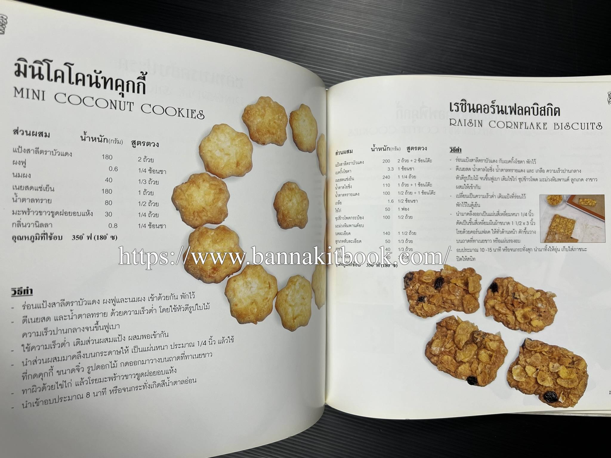 ตำราทำขนม จากแป้งสาลี (4 เล่ม) โรงเรียนสอนการผลิตอาหารและขนมอบ (UFM Baking & Cooking School (ตำราทำขนมอบ เค้ก เบเกอรี่ ของว่างในตำนาน).