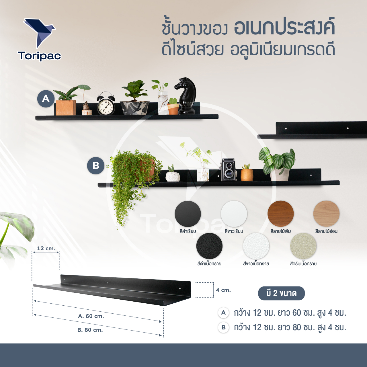 ชั้นวางของติดผนัง ชั้นวางเหล็ก พ่นสีพาวเดอร์โค้ท ไม่เป็นสนิม ขนาด 60x12ซม. / 80x12ซม. พร้อมชุดติดตั้ง