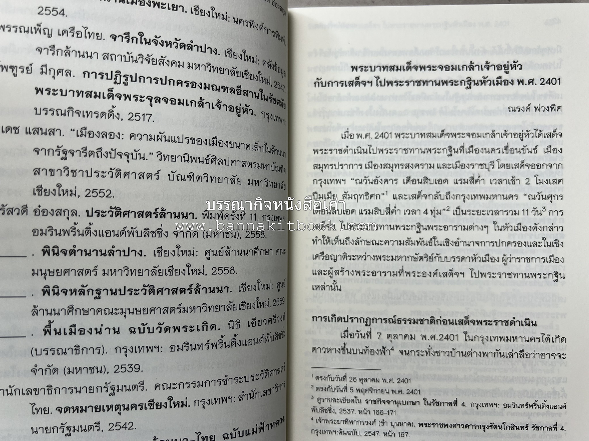 วารสารสมาคมประวัติศาสตร์ ฉบับที่ 41 พ.ศ.2562 (ฉบับท่านผู้หญิงวรุณยุพา สนิทวงศ์ ณ อยุธยา) โดย : สมาคมประวัติศาสตร์ฯ.