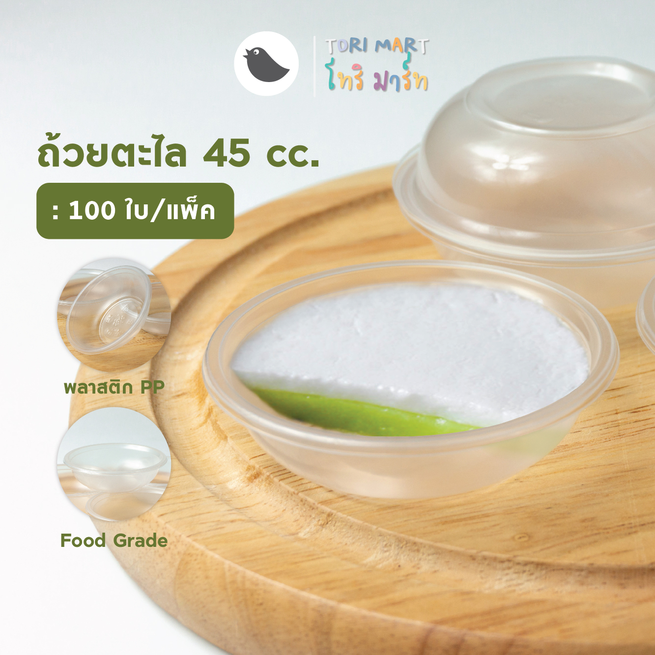 Toripac ถ้วยตะไลพลาสติก PP ปาก 75 มม. ถ้วยขนม นึ่งได้ (100 ใบ/แพ็ค)