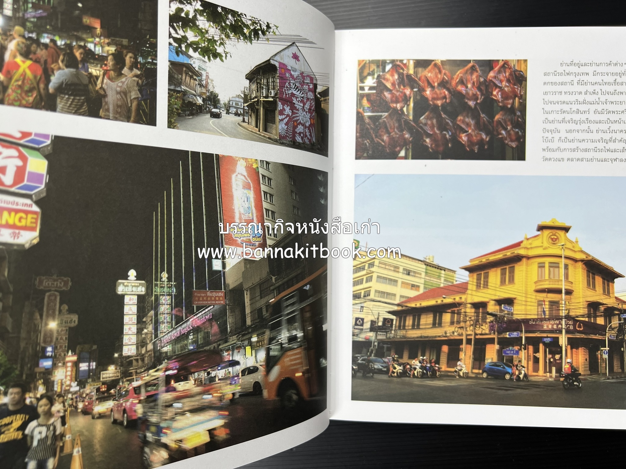 ๑๐๐ ปีสถานีรถไฟกรุงเทพ หนังสือครบรอบ ๑๐๐ ปีสถานีกรุงเทพ การรถไฟแห่งประเทศไทย.