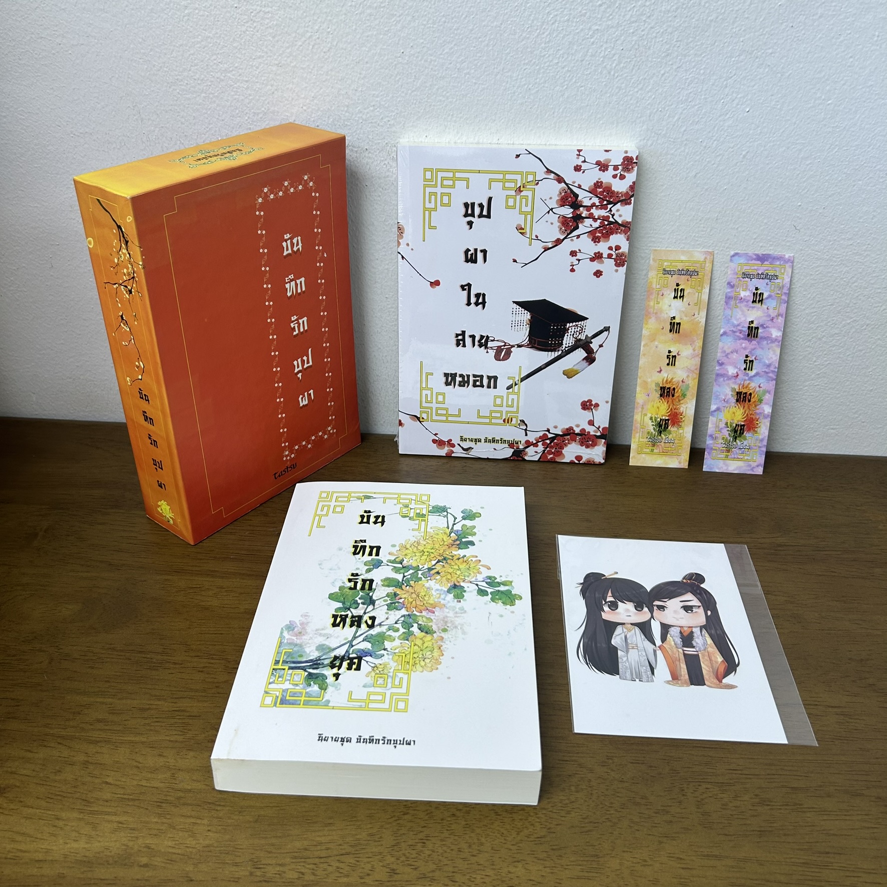 BOXSET บันทึกรักบุปผา - บุปผาในสายหมอก บันทึกรักหลงยุค ... Tastsu (มือสอง) นิยายวาย
