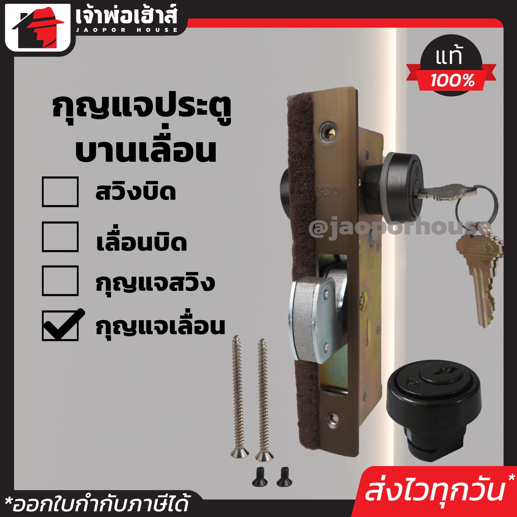 กุญแจประตูบานเลื่อน ALPHA รุ่น กุญแจเลื่อน สีชา (กุญแจสองด้าน) กุญแจล็อคประตูเลื่อน กุญแจบานเลื่อนกระจก กุญแจบานเลื่อนแบบบิด Single Sliding Door B45-07
