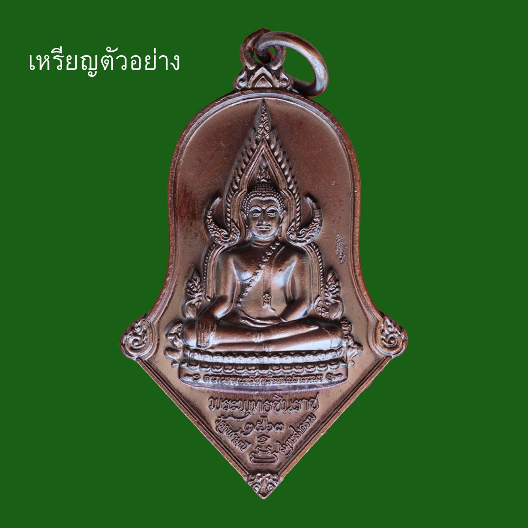 จำปีปลดหนี้ หลวงพ่ออิฏฐ์ วัดจุฬามณี ปี63 เนื้อชนวนรมดำโบราณ (ไม่แกะซีล ลุ้นเลขสวยๆ)