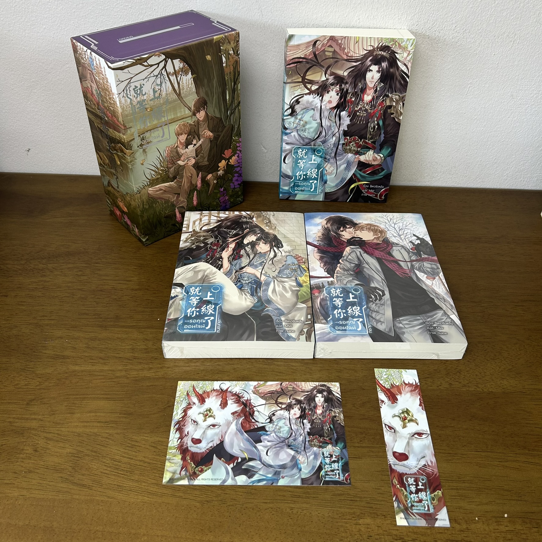 [YAOI] BOXSET รอคุณออนไลน์ เล่ม 1-3 จบ ... ซีเหอชิงหลิง เขียน (มือสอง) นิยายวาย BODHI