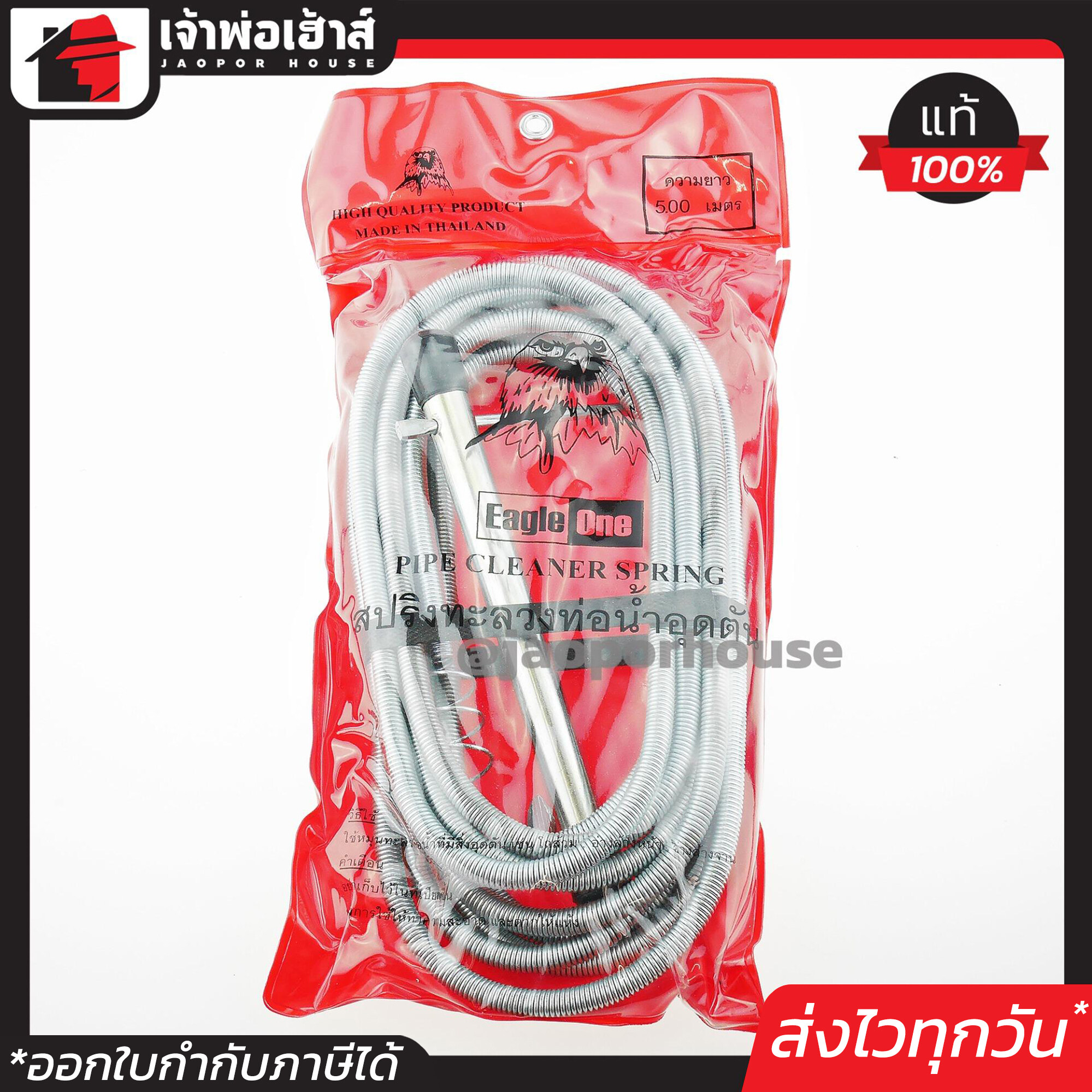 Eagle One สปริงทะลวงท่อ 5 เมตร ท่อน้ำอุดตัน สปริงทะลวงท่อตัน งูดินท่อ งูเหล็ก เหล็กแทงท่อ สปริงแทงท่อ ตรานกอินทรีย์ D55-01