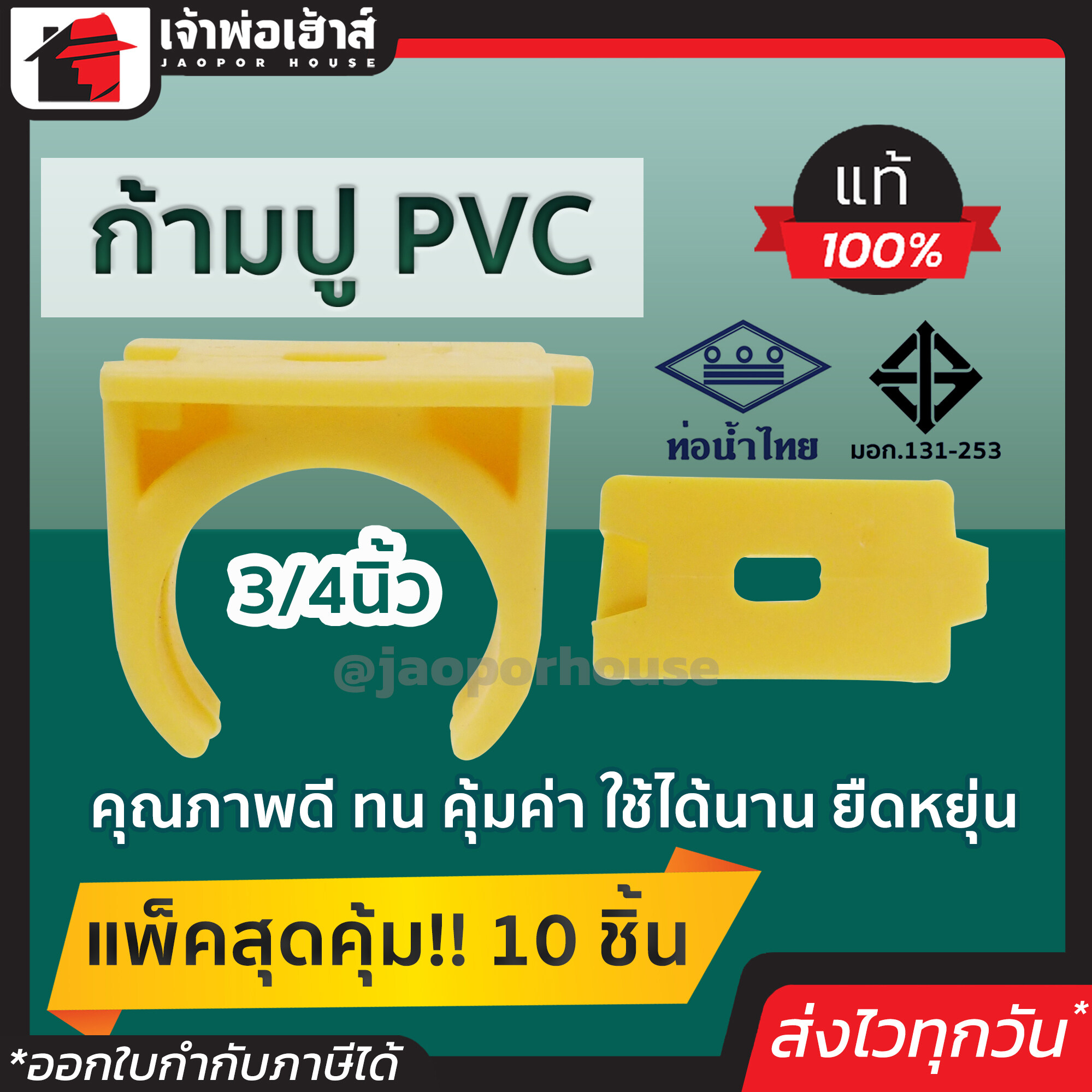 คลิปก้ามปู ก้ามปูpvc เหลือง ขนาด 3/4 นิ้ว แพ็ค 10 ชิ้นสุดคุ้ม!! คุณภาพดี ทน คุ้มค่า ใช้ได้นาน ยืดหยุ่น ตัวล็อคท่อpvc กิ๊บก้ามปู