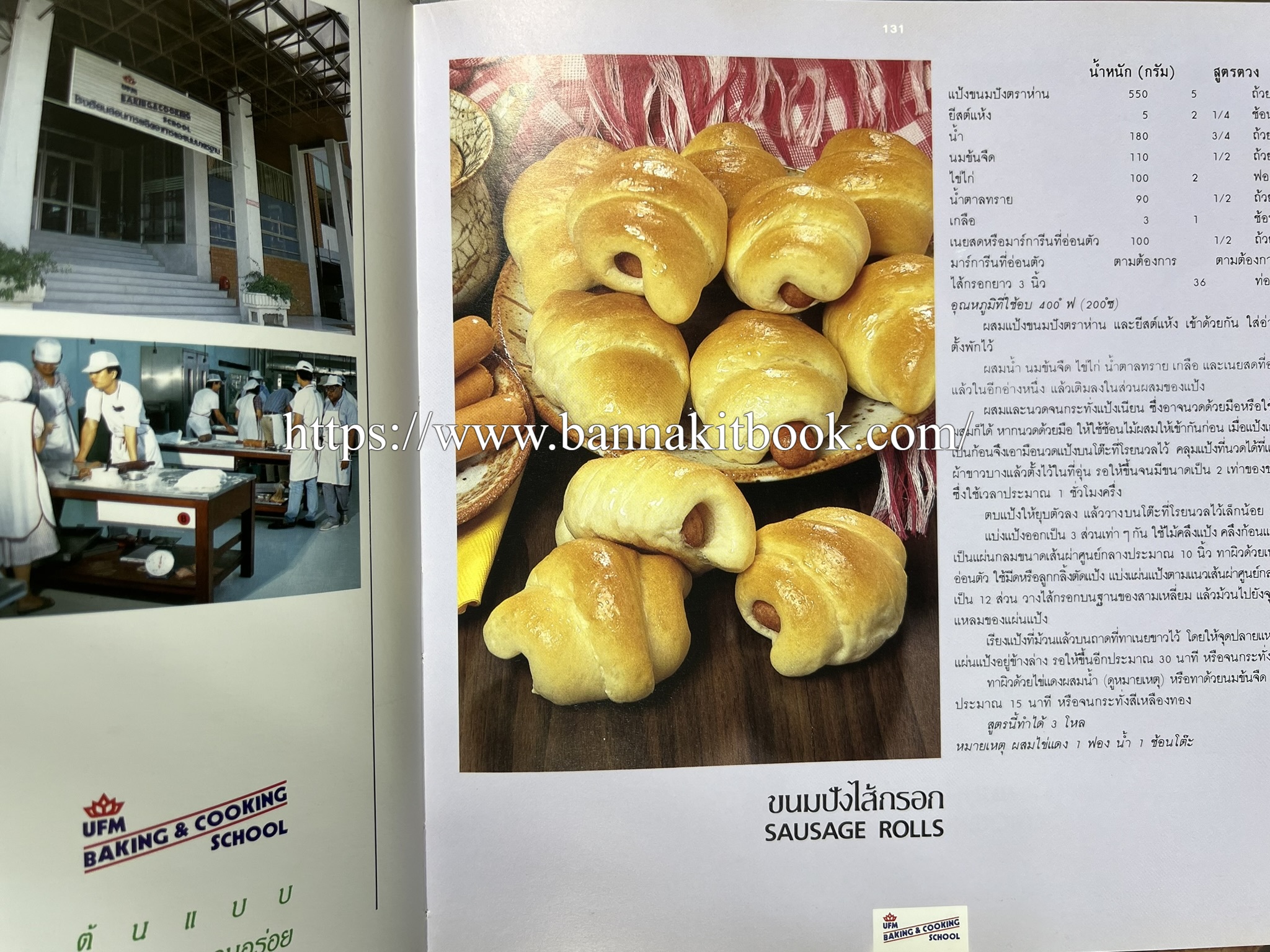 ตำราทำขนม จากแป้งสาลี (4 เล่ม) โรงเรียนสอนการผลิตอาหารและขนมอบ (UFM Baking & Cooking School (ตำราทำขนมอบ เค้ก เบเกอรี่ ของว่างในตำนาน).