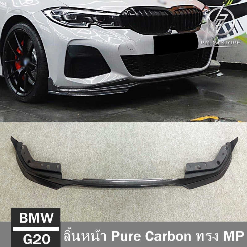 ลิ้นหน้า Pure Carbon BMW G20 ทรง MP