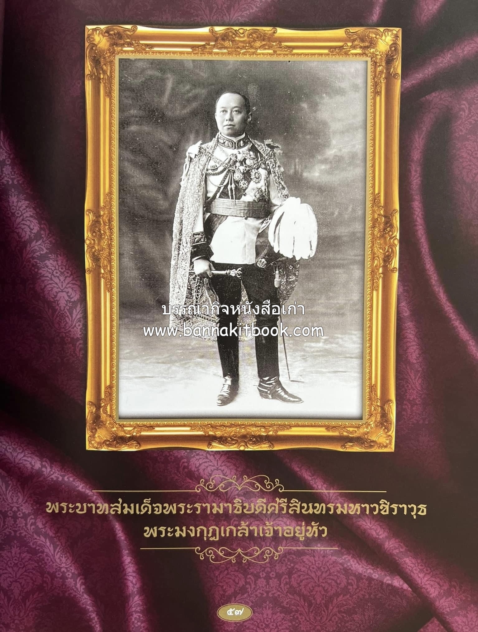 ออมสินของแผ่นดิน หนังสือพระราชทานเพลิงพระศพสมเด็จพระเจ้าภคินีเธอเจ้าฟ้าเพชรรัตนราชสุดา สิริโสภาพัณณวดี.
