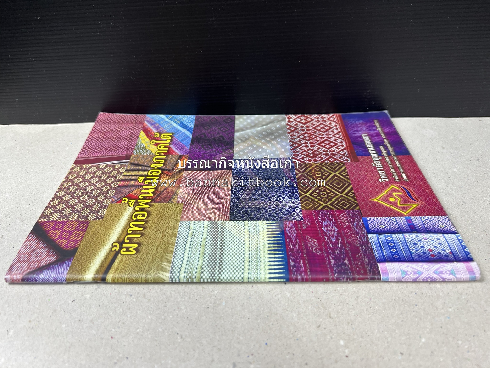 ผ้าทอพื้นเมืองภาคใต้ โดย : นิยม ชูชื่น วิทยาลัยชุมชนสงขลา.