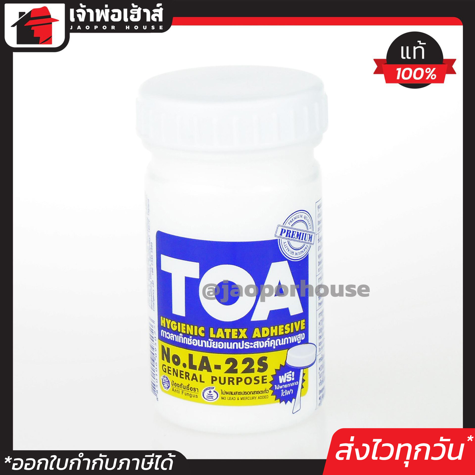 กาวลาเท็กซ์ TOA 4 ออนซ์ (OZ) สีขาว กาวทีโอเอ กาวอนามัย กาวอเนกประสงค์ กาวทาไม้ กระดาษ ผ้า