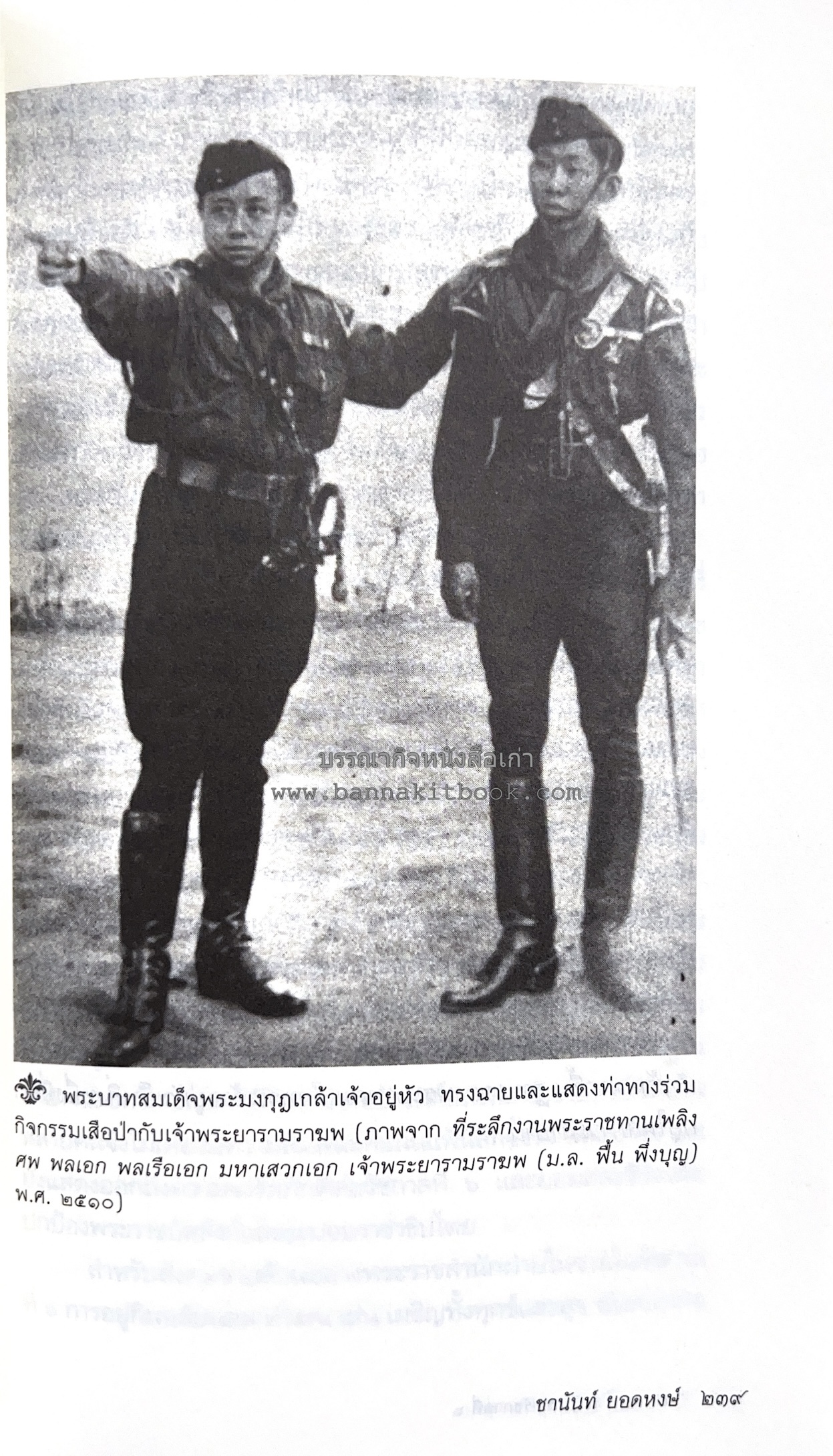 นายในสมัยรัชกาลที่ ๖ โดย : ชานันท์ ยอดหงษ์.