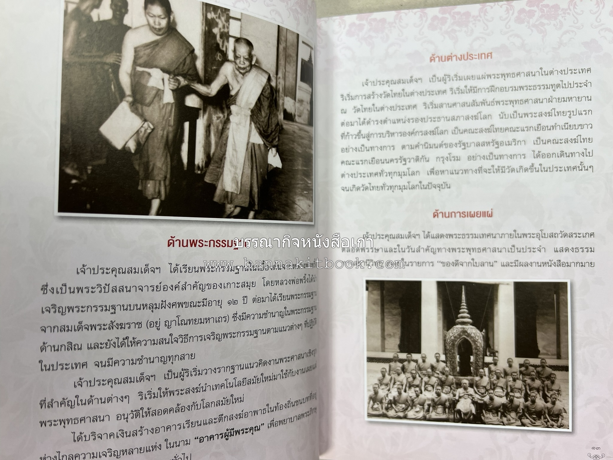 ประวัติวัดสระเกศ (ภูเขาทอง) - แร้งวัดสระเกศ - จิตรกรรมฝาผนัง ‘ทศชาดก' พระบรมสารีริกธาตุ หนังสืออนุสรณ์พระราชทานเพลิงศพสมเด็จพระพุฒาจารย์ (เกี่ยว อุปเสโณ).