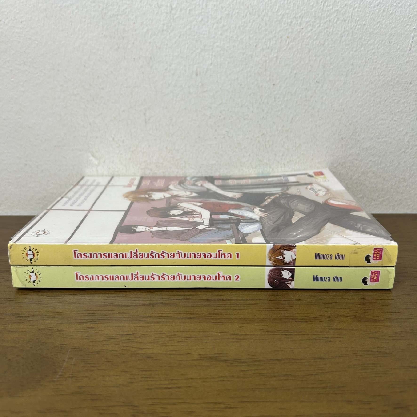 โครงการแลกเปลี่ยนรักร้ายกับนายจอมโหด เล่ม 1-2 จบ ครบชุด ... Mimoza (มือสอง) แจ่มใส เลิฟ ซีรีส์ นิยาย
