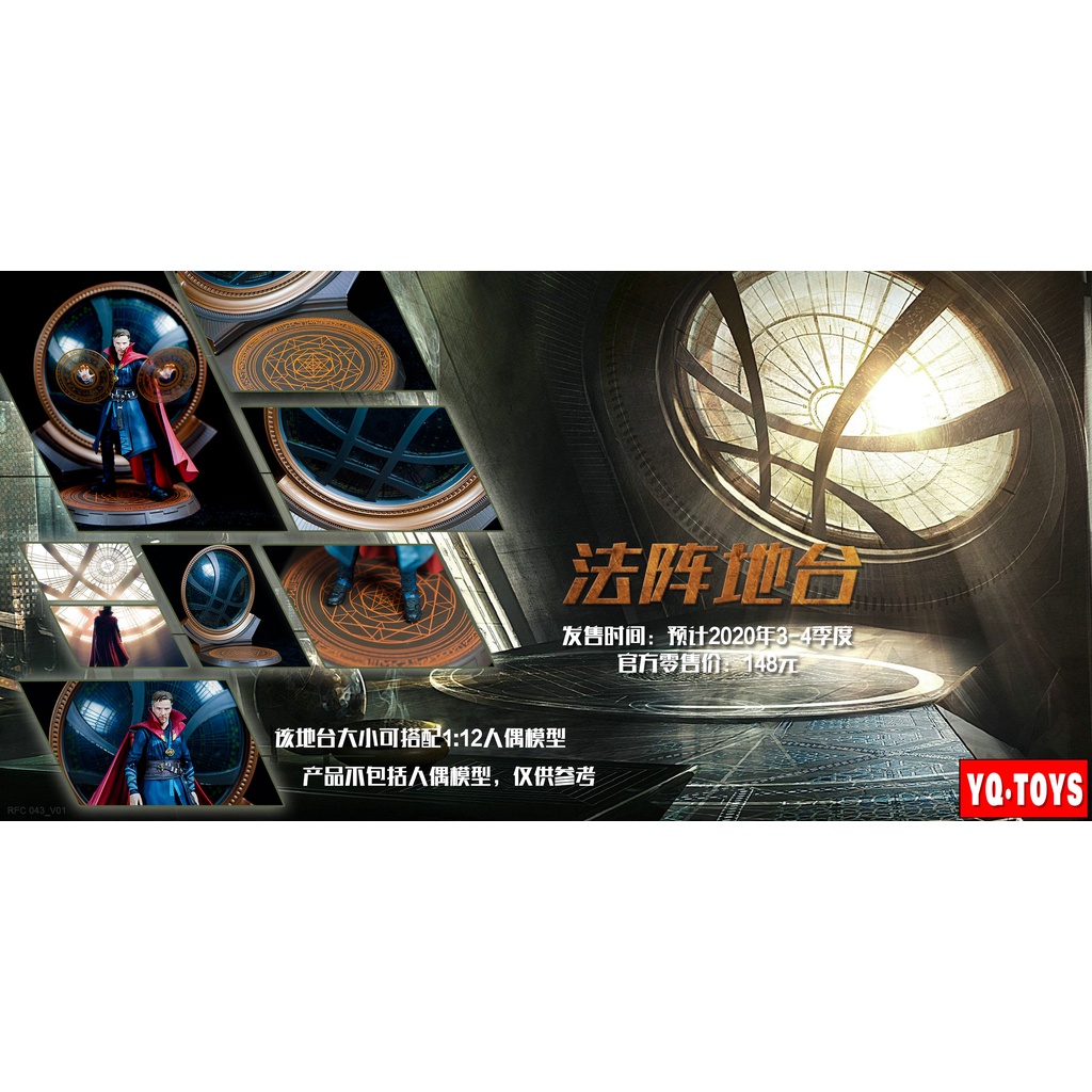 ฐานฉาก แซงทัม แซงทอรัม ด็อกเตอร์สเตรนจ์ สเกล1/12 Dr.Strange Sanctum Sanctorum Scene Base 1/12 ค่าย YQ TOYS