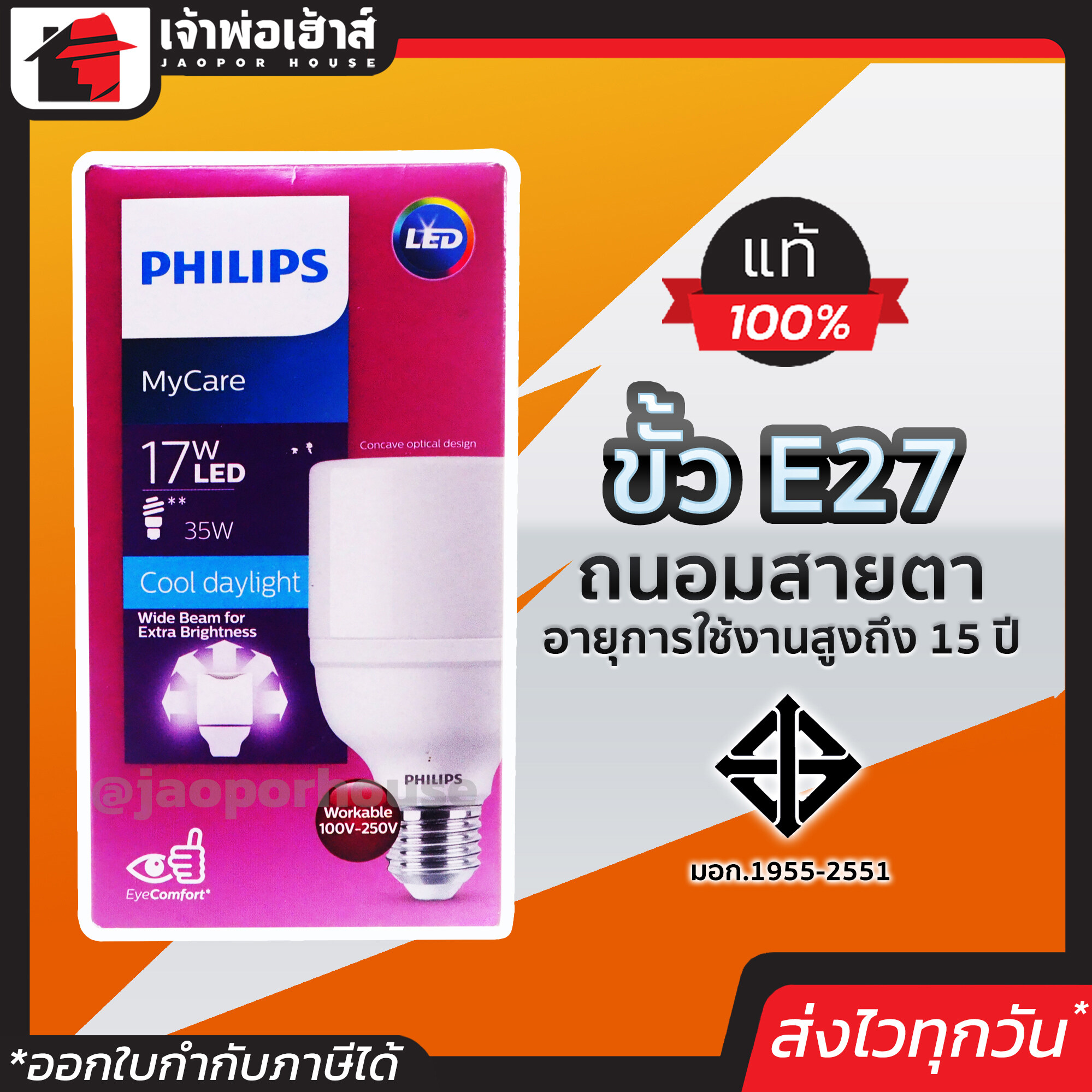 Philips หลอดไฟ LED 17W แสงCool Daylight รุ่น MyCare ถนอมสายตา ใช้ได้นาน 15 ปี ประหยัดไฟ ไฟ led หลอดไฟ led 12v led light