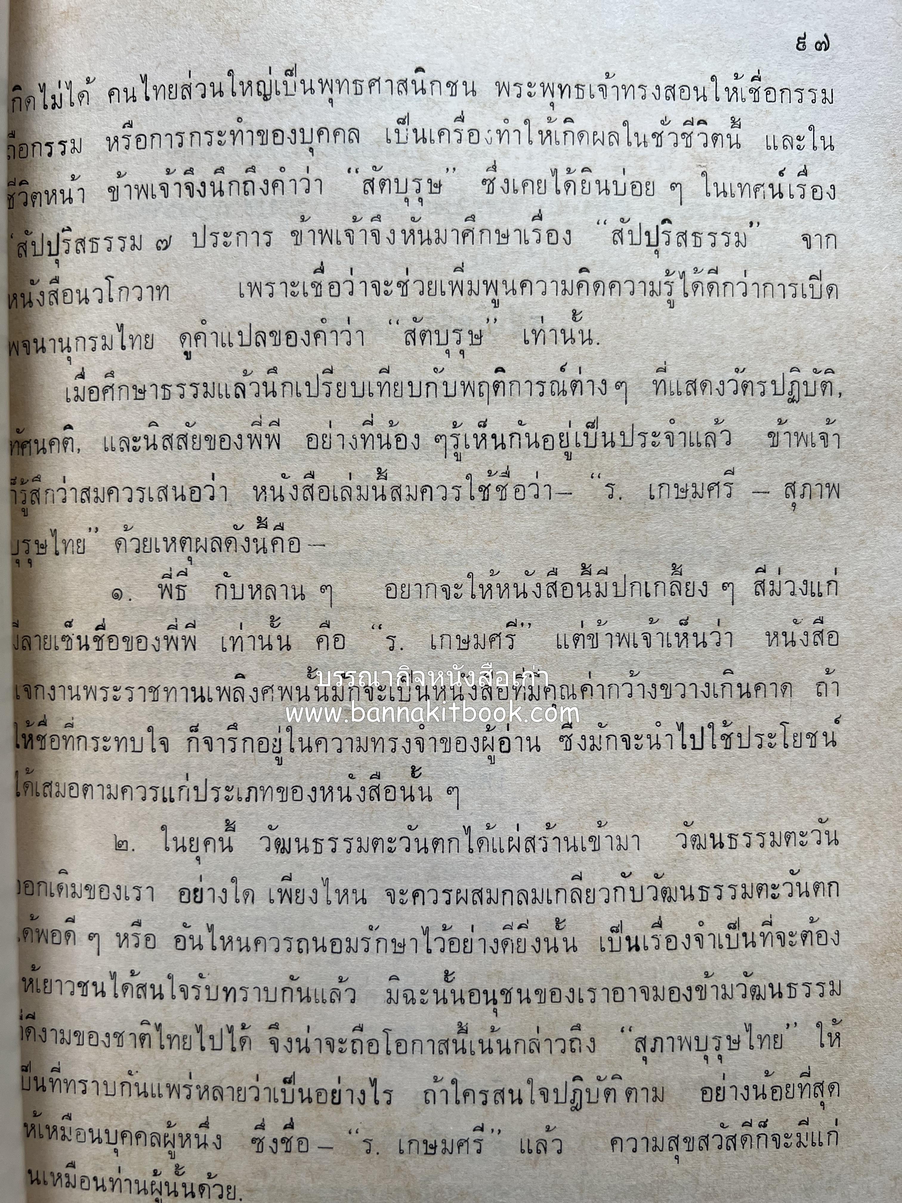 หนังสืออนุสรณ์ ม.ร.ว.ระพีพันธุ์ เกษมศรี (ชีวิตในวัง).