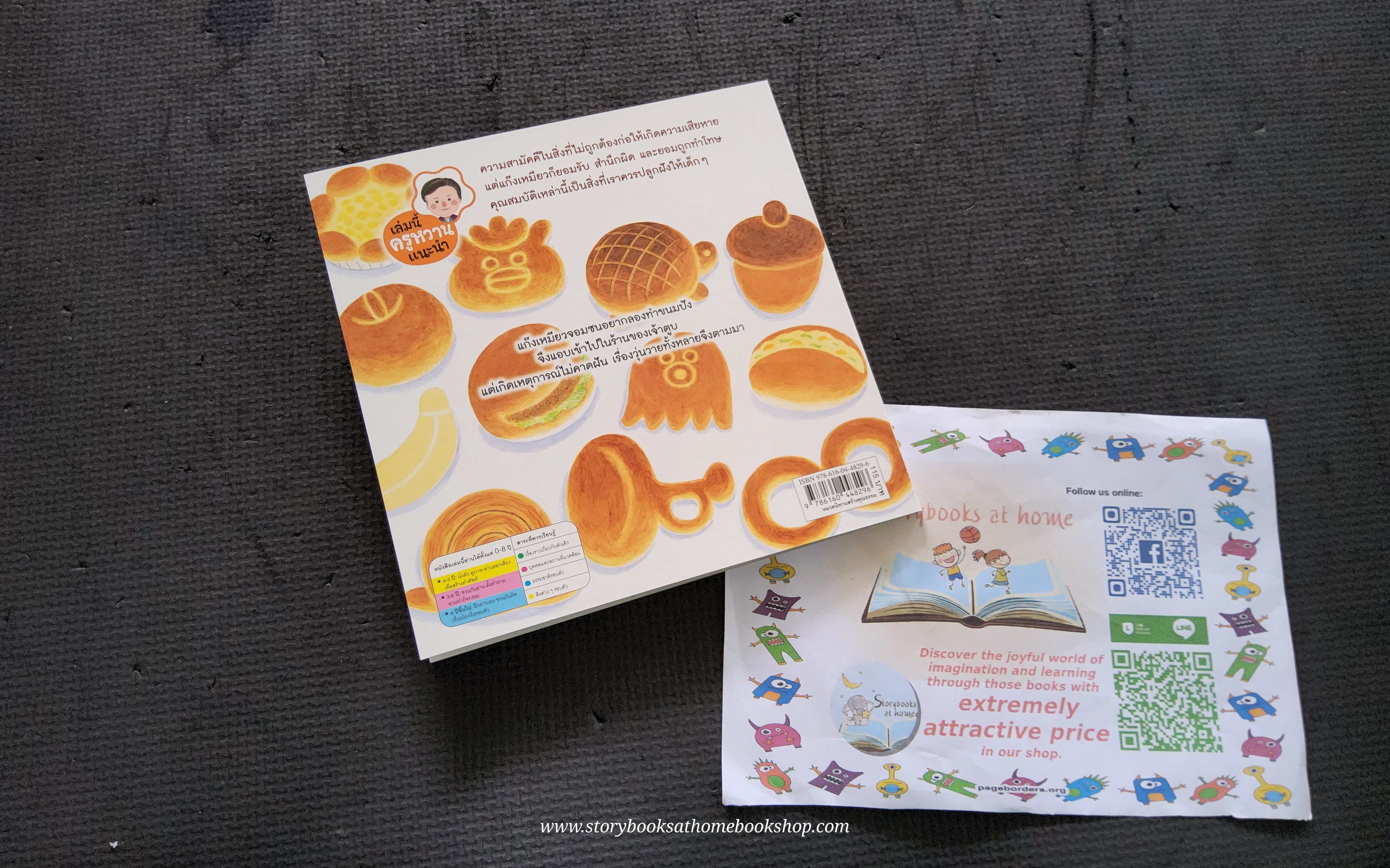 (หนังสือใหม่) แก๊งเหมียวจอมป่วนกับร้านขนมปัง เรื่องและภาพ NORIKO KUDOH