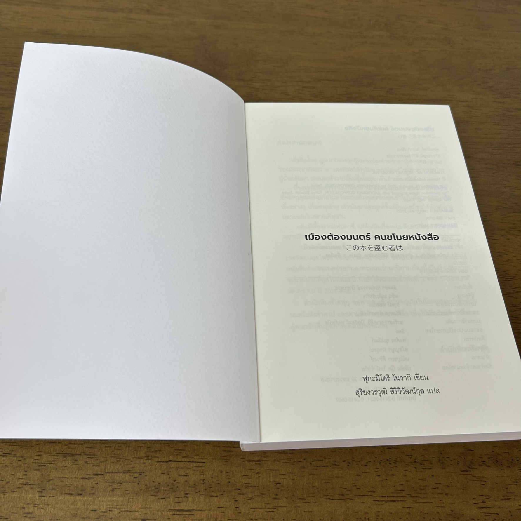 เมืองต้องมนตร์ คนขโมยหนังสือ ... ฟุกะมิโดริ โนวากิ (มือสอง) นิยายแปล วรรณกรรมแปล