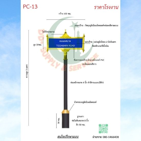 ป้ายซอย PC 13