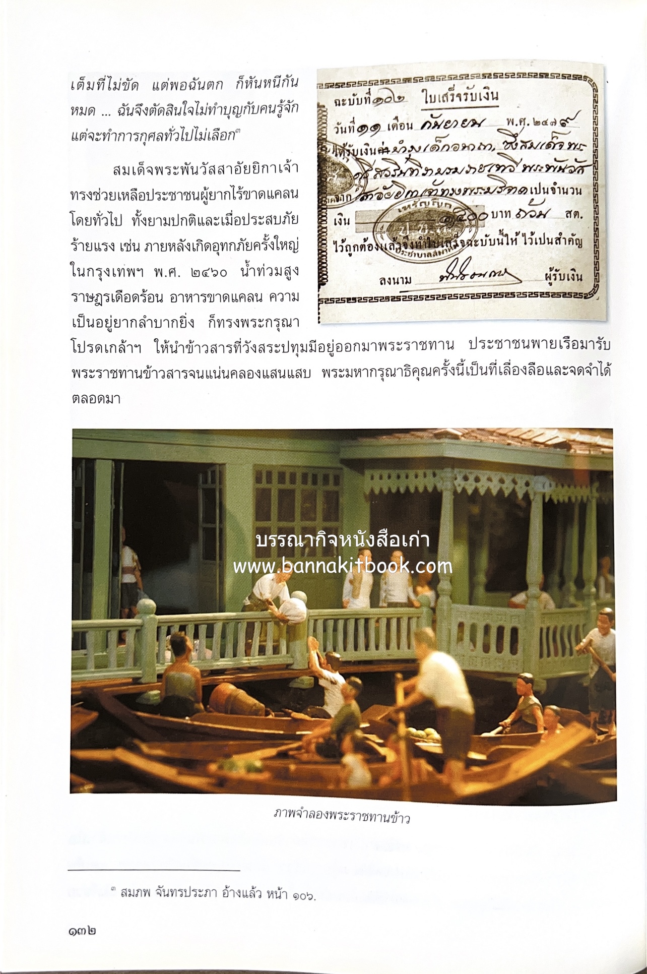 ศรีสวรินทิรานุสรณีย์ (วังสระปทุมสมัยสมเด็จพระพันวัสสาอัยยิกาฯ - ภาพหาดูยาก) สมเด็จพระเทพรัตนราชสุดาฯ.