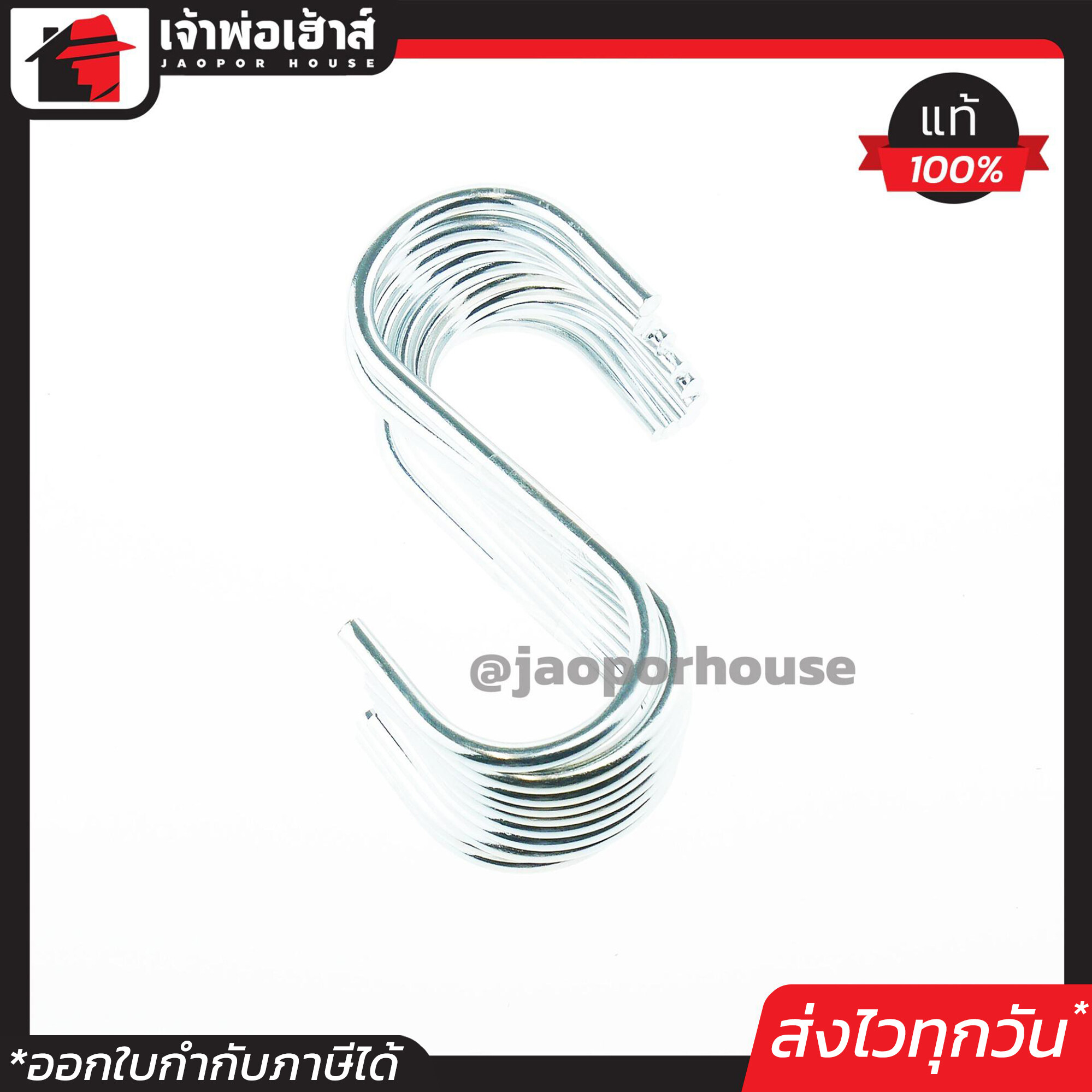 ตะขอตัว S ขนาดใหญ่ สีเงิน ยาว 11 ซม. แพ็คคุ้มค่า 10 ชิ้น ตะขอเกี่ยวตัวเอส ตะขอ S ที่แขวนของ ในครัว ตะขอแขวนอเนกประสงค์ #4 D35-01