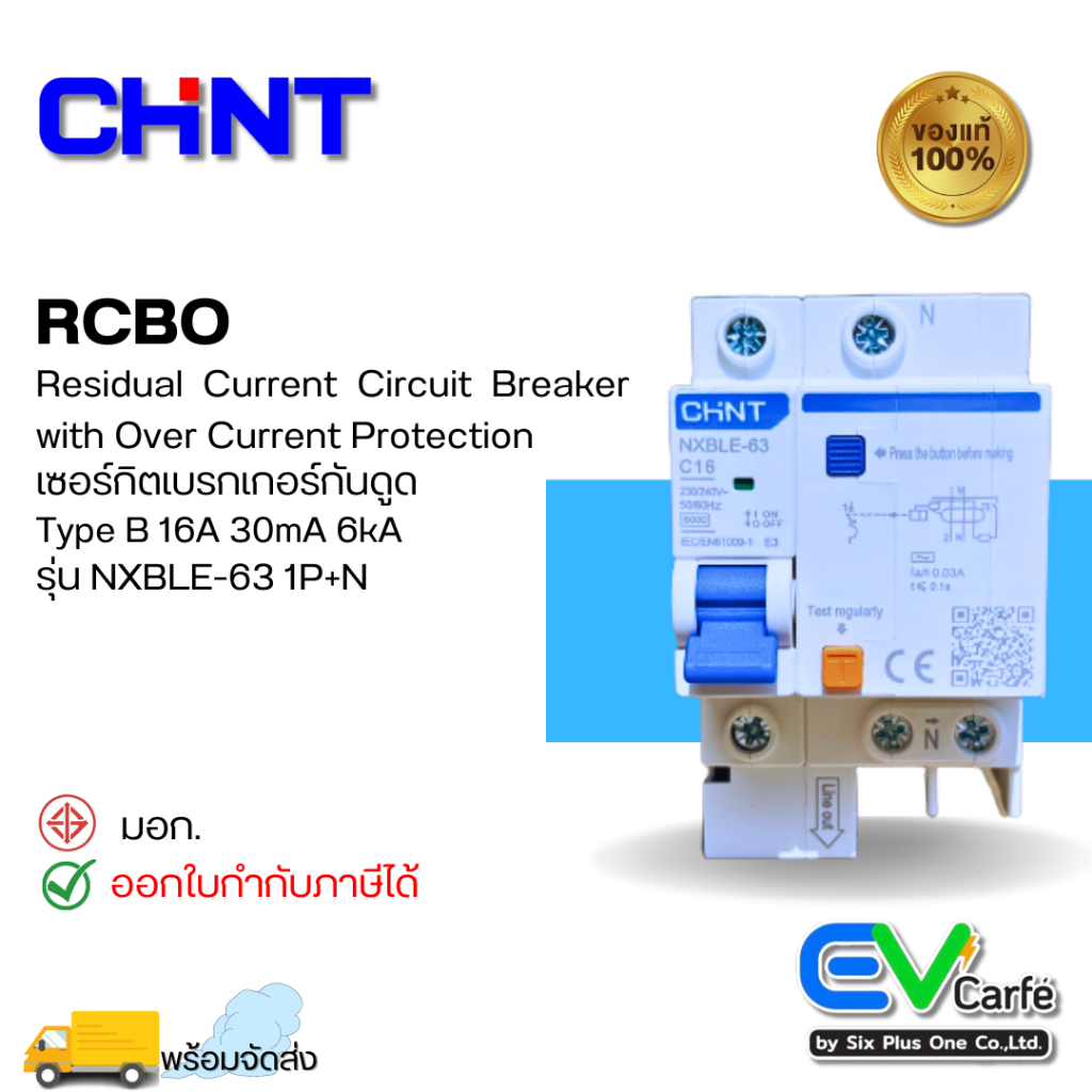 เบรกเกอร์กันดูด RCBO 1 เฟส เบรกเกอร์กันไฟดูด เบรกเกอร์กันไฟรั่ว กันดูด CHINT NXBLE-63 1P+N 16A 30mA (6kA)