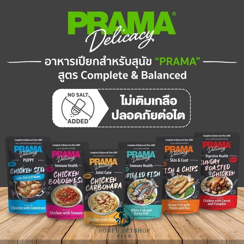 Prama อาหารเปียกสุนัข สูตร Complete and Balanced ขนาด 120g