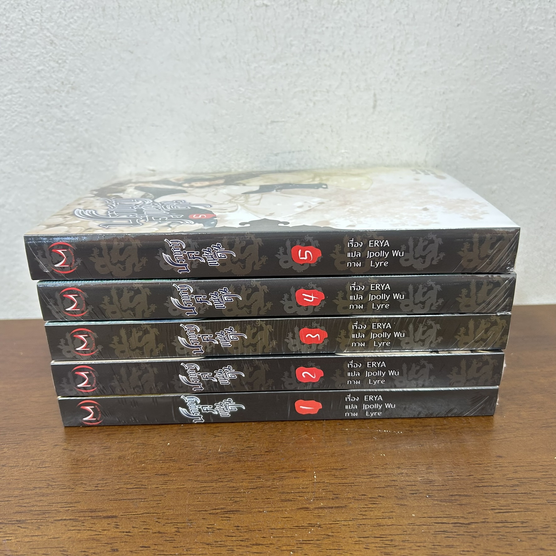 [YAOI] ปราชญ์คู่แผ่นดิน เล่ม 1-5 จบ ครบชุด ... ERYA (มือหนึ่งซีล) นิยายวาย วายแปล มิเนอร์ว่า Miverva