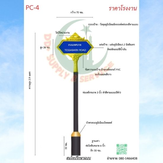 ป้ายซอย PC 04