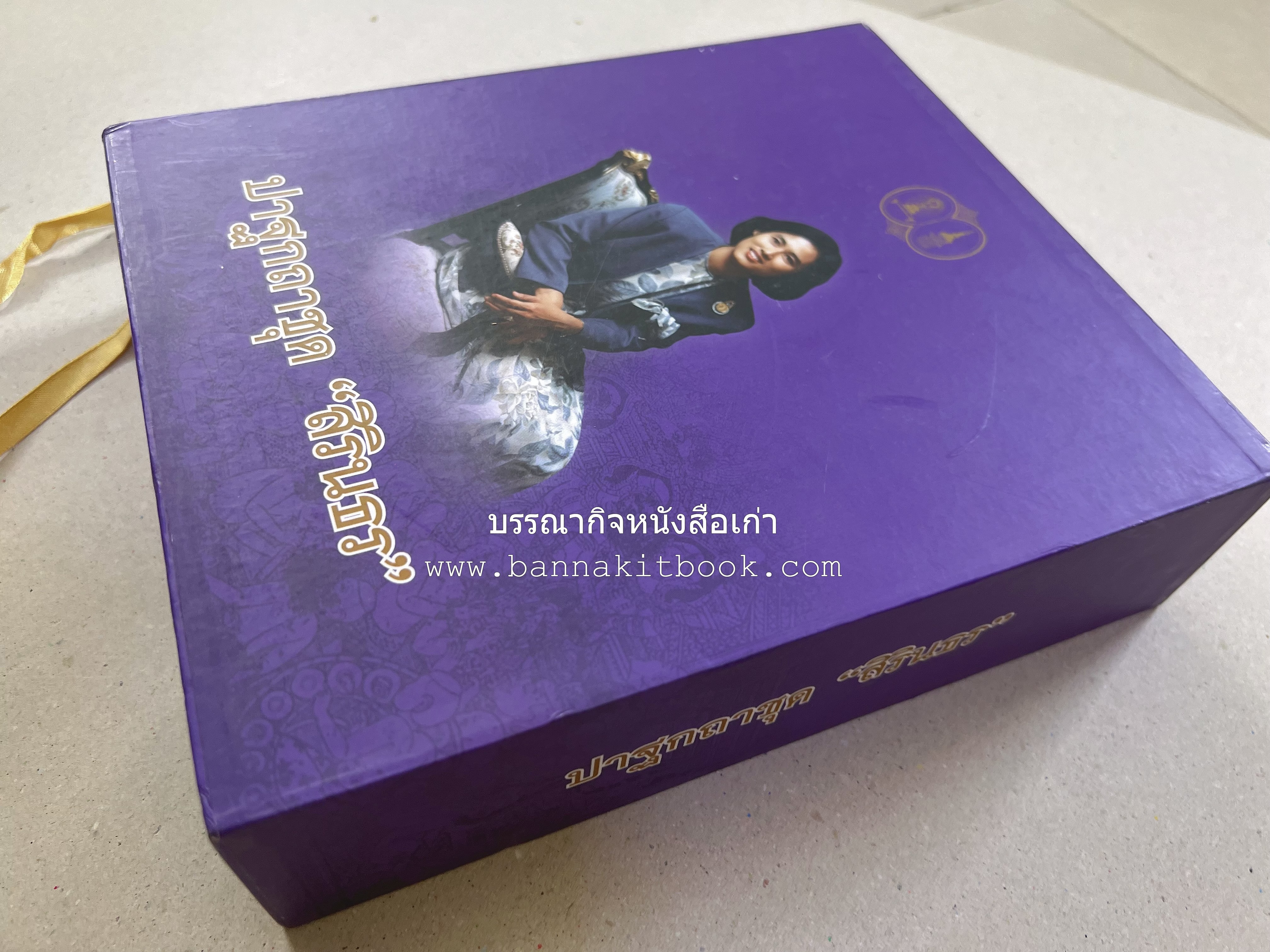 รวมปาฐกถาชุด “สิรินธร” 5 เล่มชุด (25 หัวข้อเรื่อง) โดย : จุฬาลงกรณ์มหาวิทยาลัย.