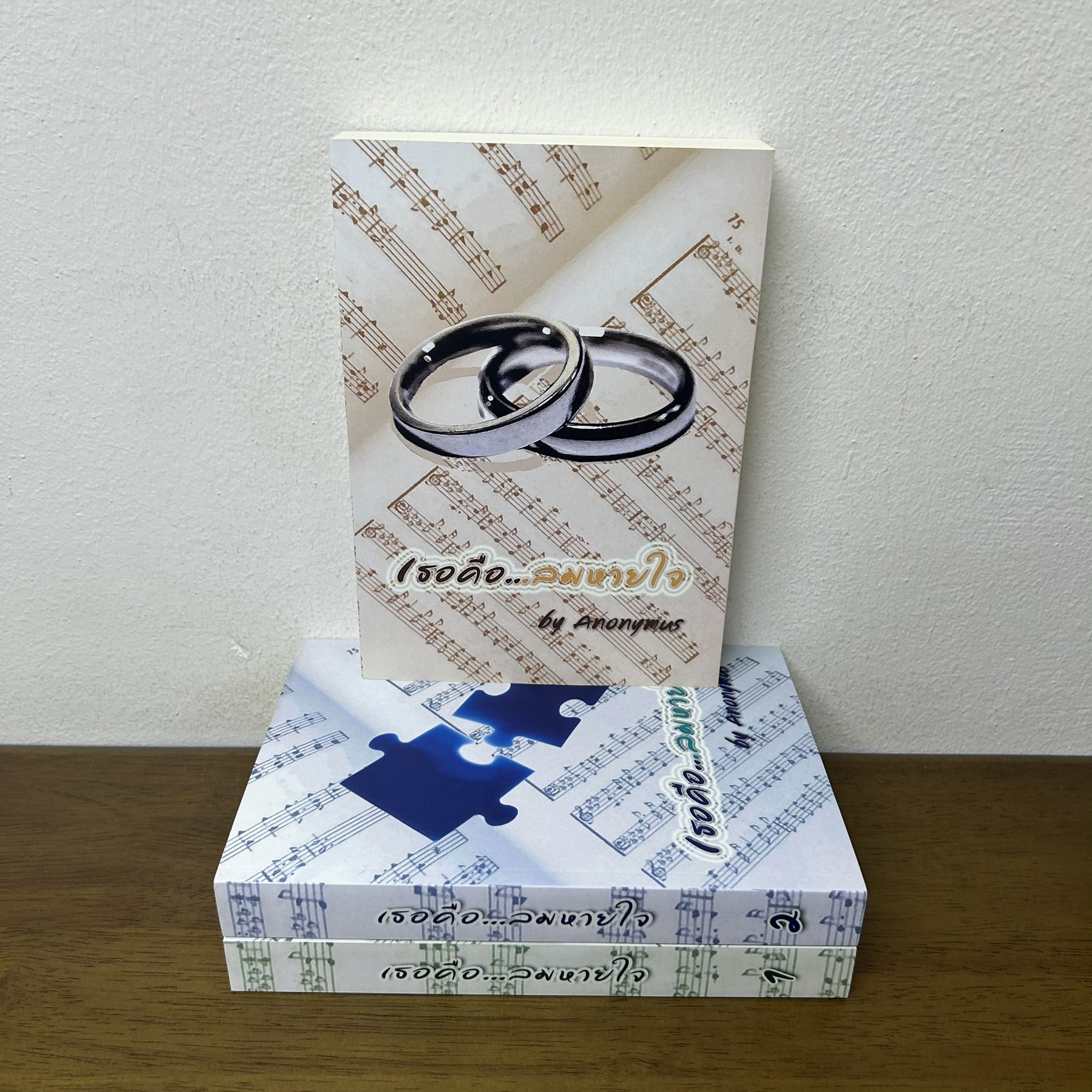 [YAOI] เธอคือ...ลมหายใจ เล่ม 1-3 จบ ครบชุด ... Anonymus (มือสอง) นิยายวาย