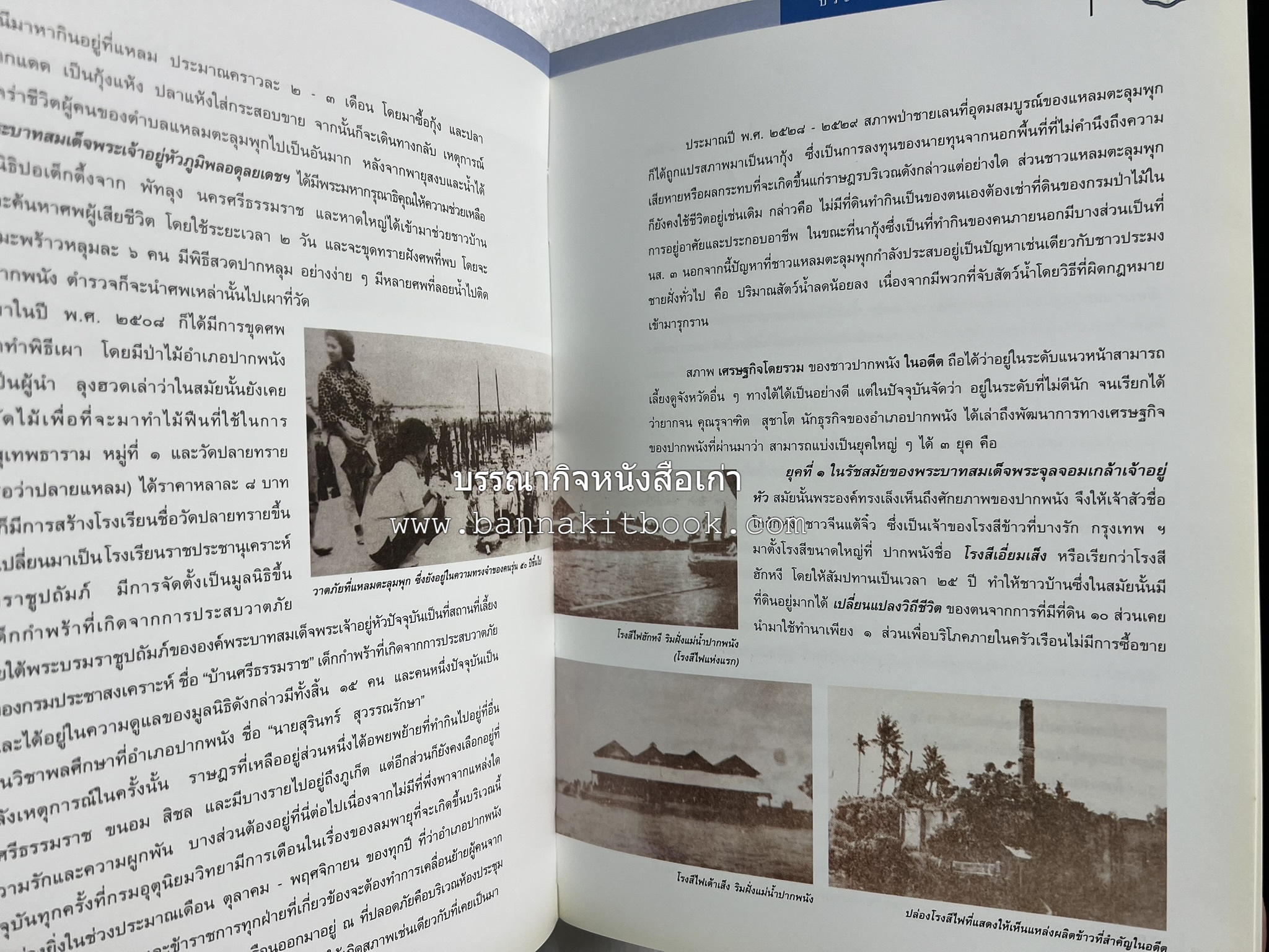 ประวัติศาสตร์ท้องถิ่น ภาคใต้ : ความเป็นมาของอำเภอสำคัญในประวัติศาสตร์ โดย : กระทรวงมหาดไทย.